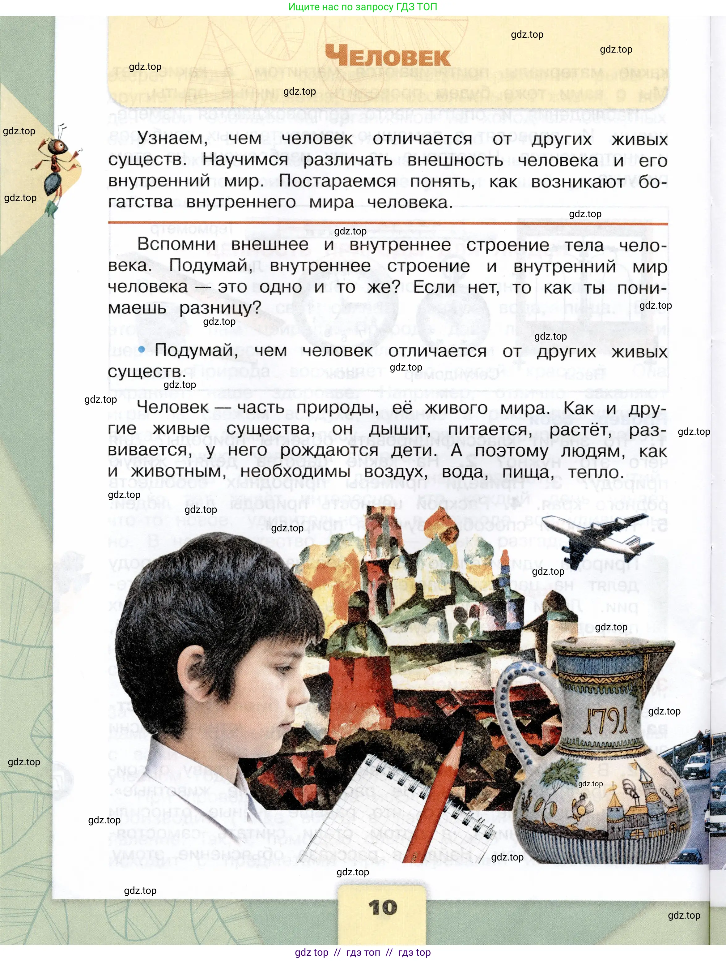 Окружающий мир, 3 класс Учебник, автор: Плешаков Андрей Анатольевич, издательство Просвещение, Москва, 2023, белого цвета, Часть 1, страница 10