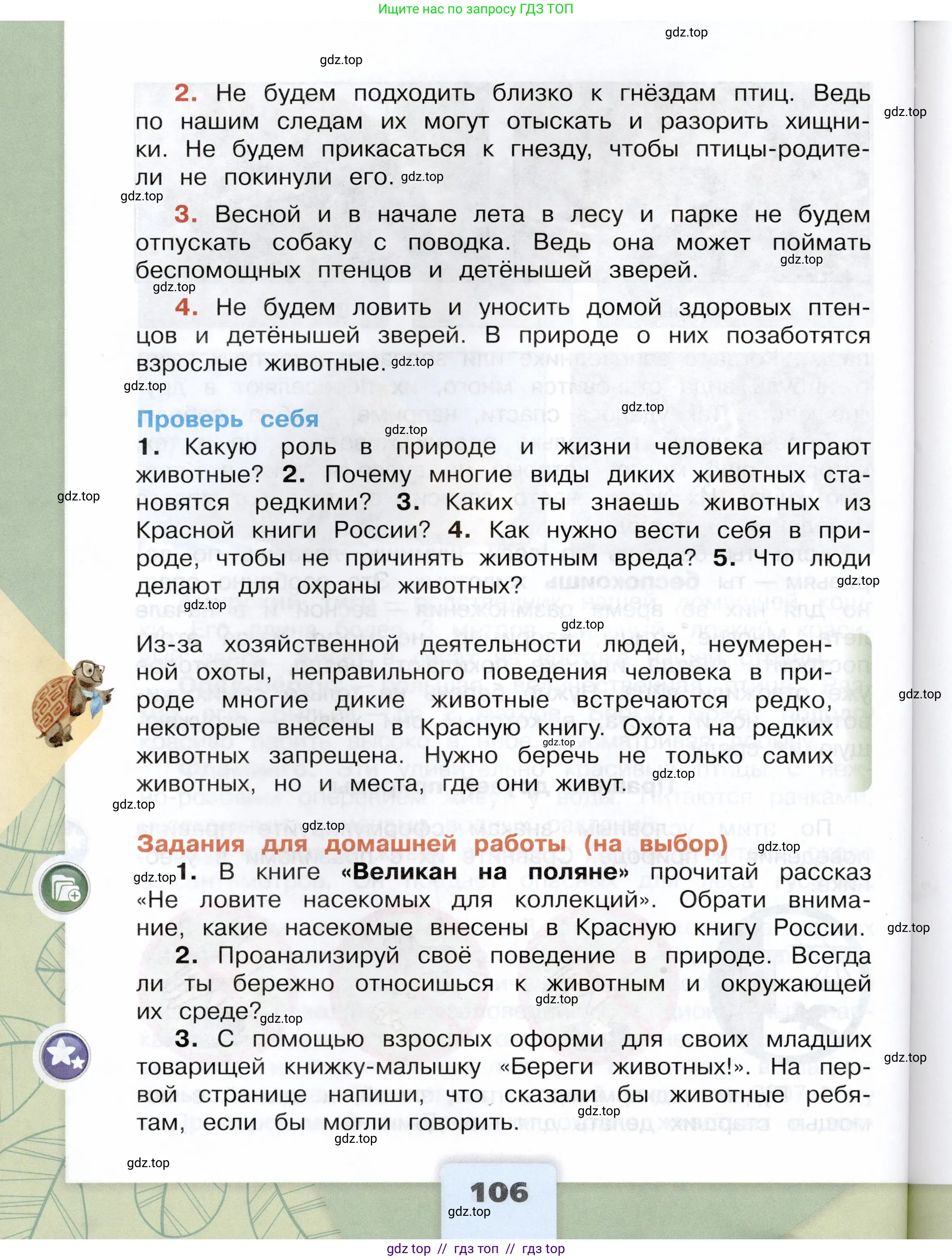 Окружающий мир, 3 класс Учебник, автор: Плешаков Андрей Анатольевич, издательство Просвещение, Москва, 2023, белого цвета, страница 106