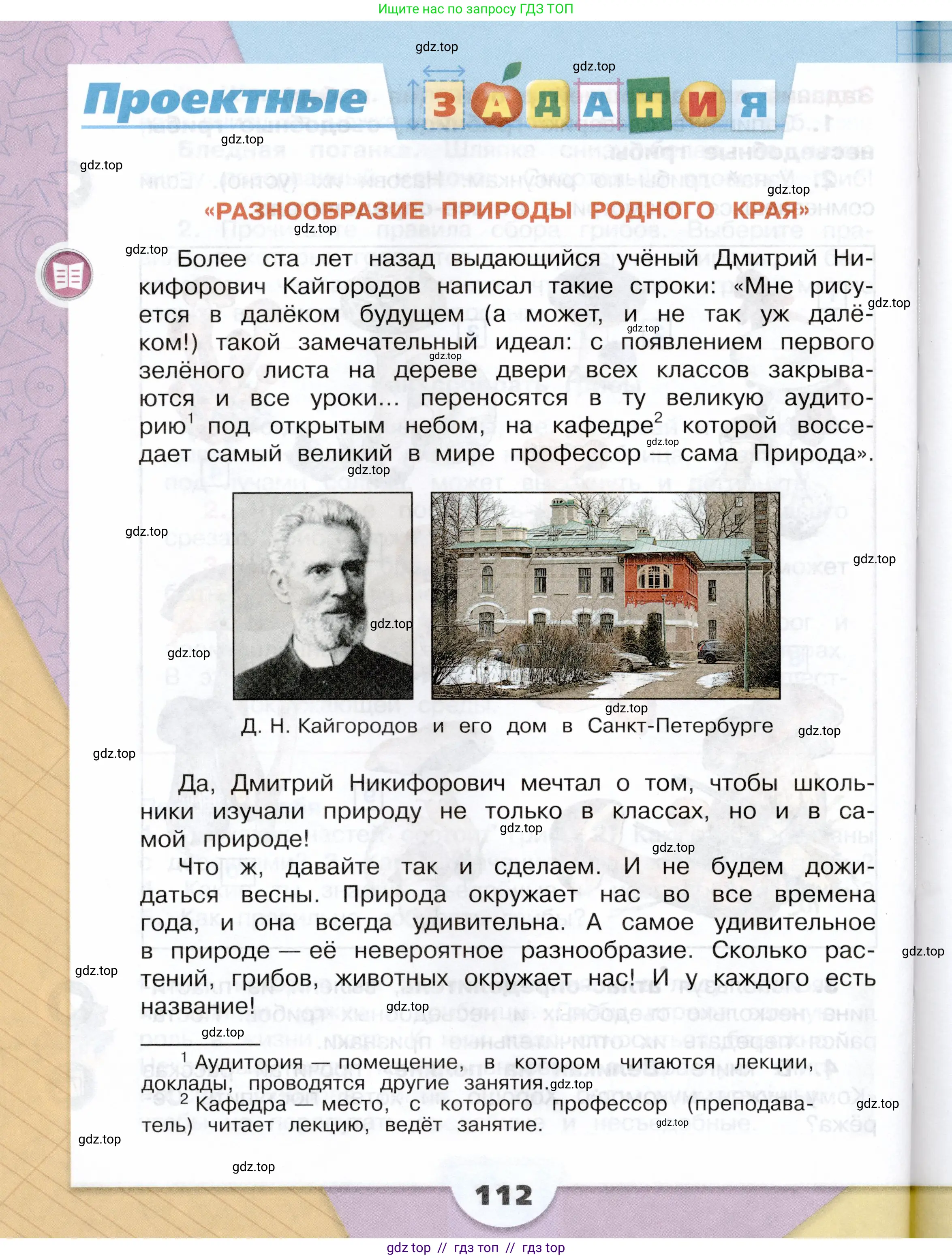Окружающий мир, 3 класс Учебник, автор: Плешаков Андрей Анатольевич, издательство Просвещение, Москва, 2023, белого цвета, Часть 1, страница 112