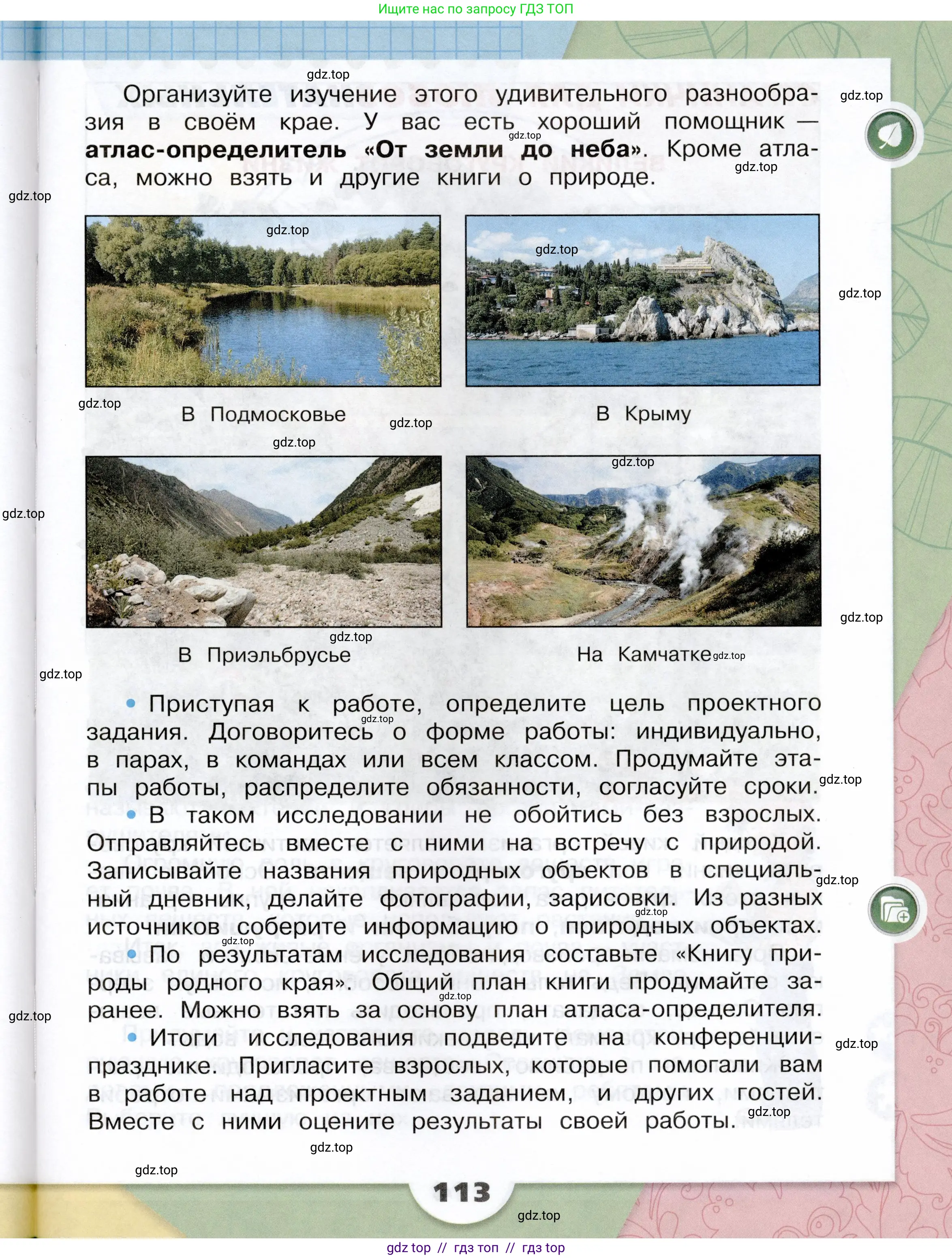 Окружающий мир, 3 класс Учебник, автор: Плешаков Андрей Анатольевич, издательство Просвещение, Москва, 2023, белого цвета, страница 113