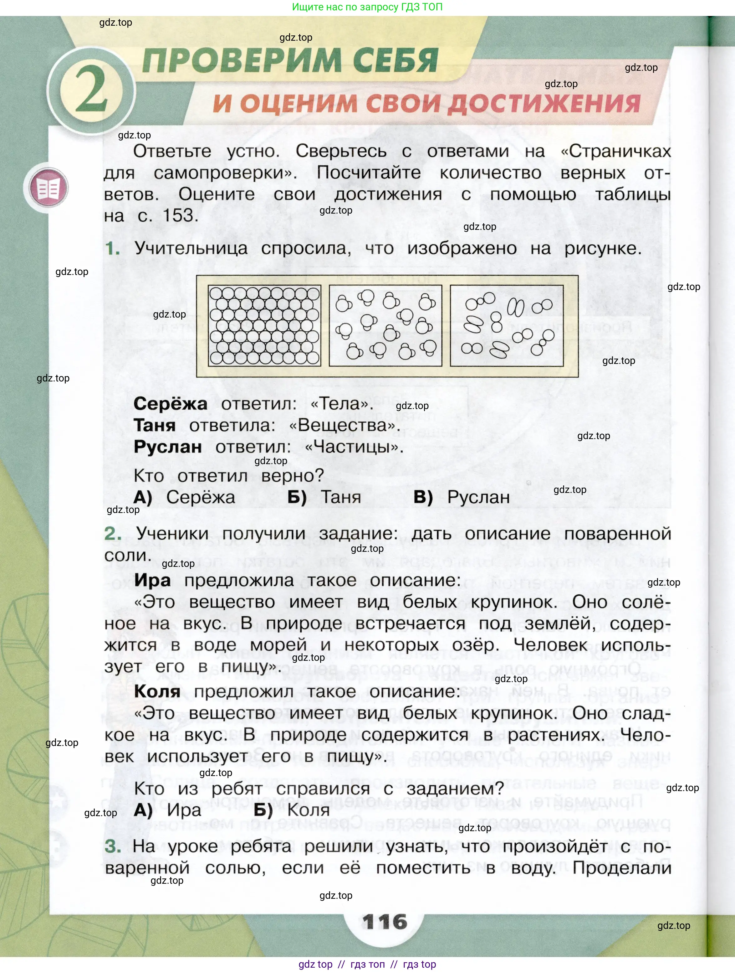 Окружающий мир, 3 класс Учебник, автор: Плешаков Андрей Анатольевич, издательство Просвещение, Москва, 2023, белого цвета, Часть 1, страница 116
