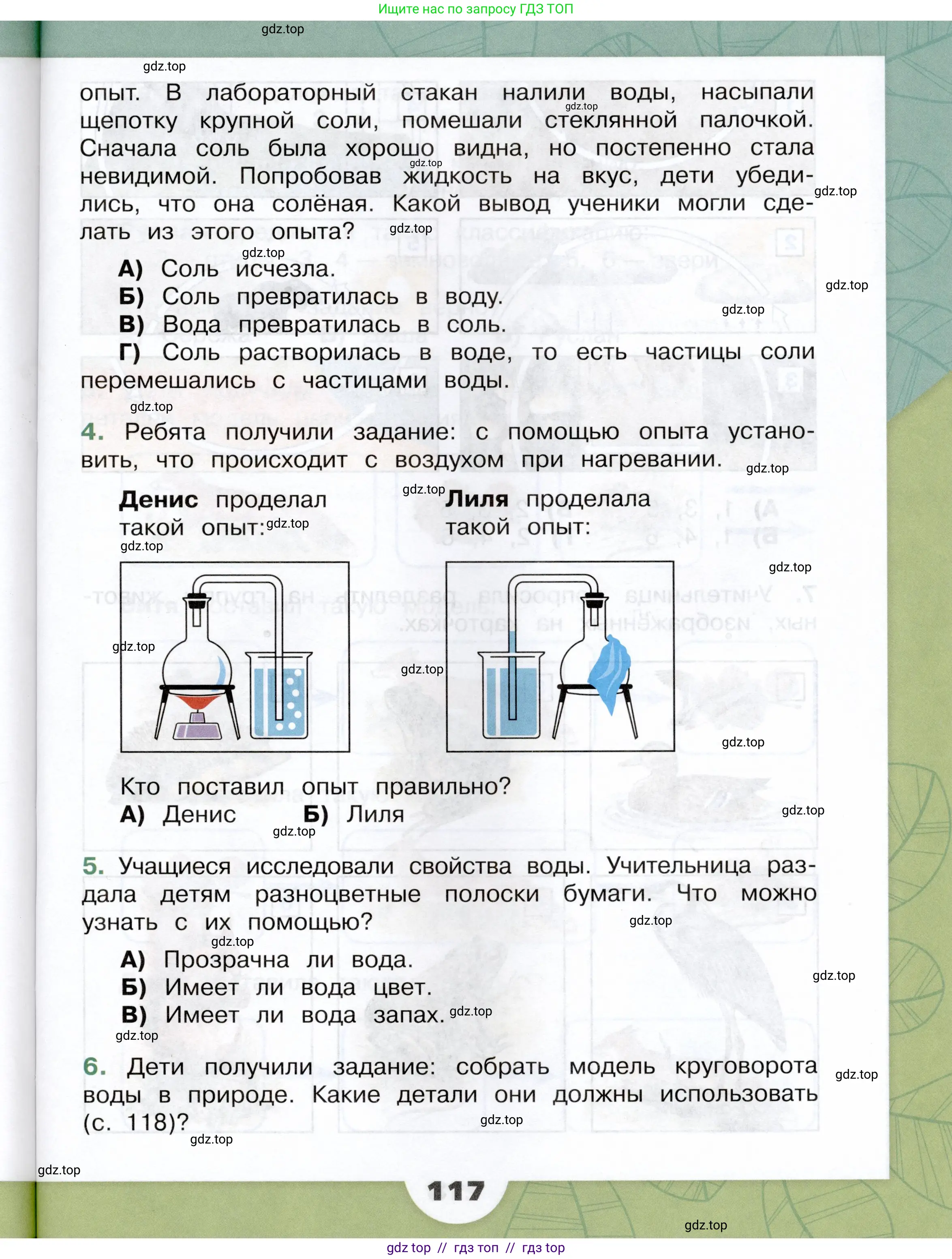 Окружающий мир, 3 класс Учебник, автор: Плешаков Андрей Анатольевич, издательство Просвещение, Москва, 2023, белого цвета, страница 117
