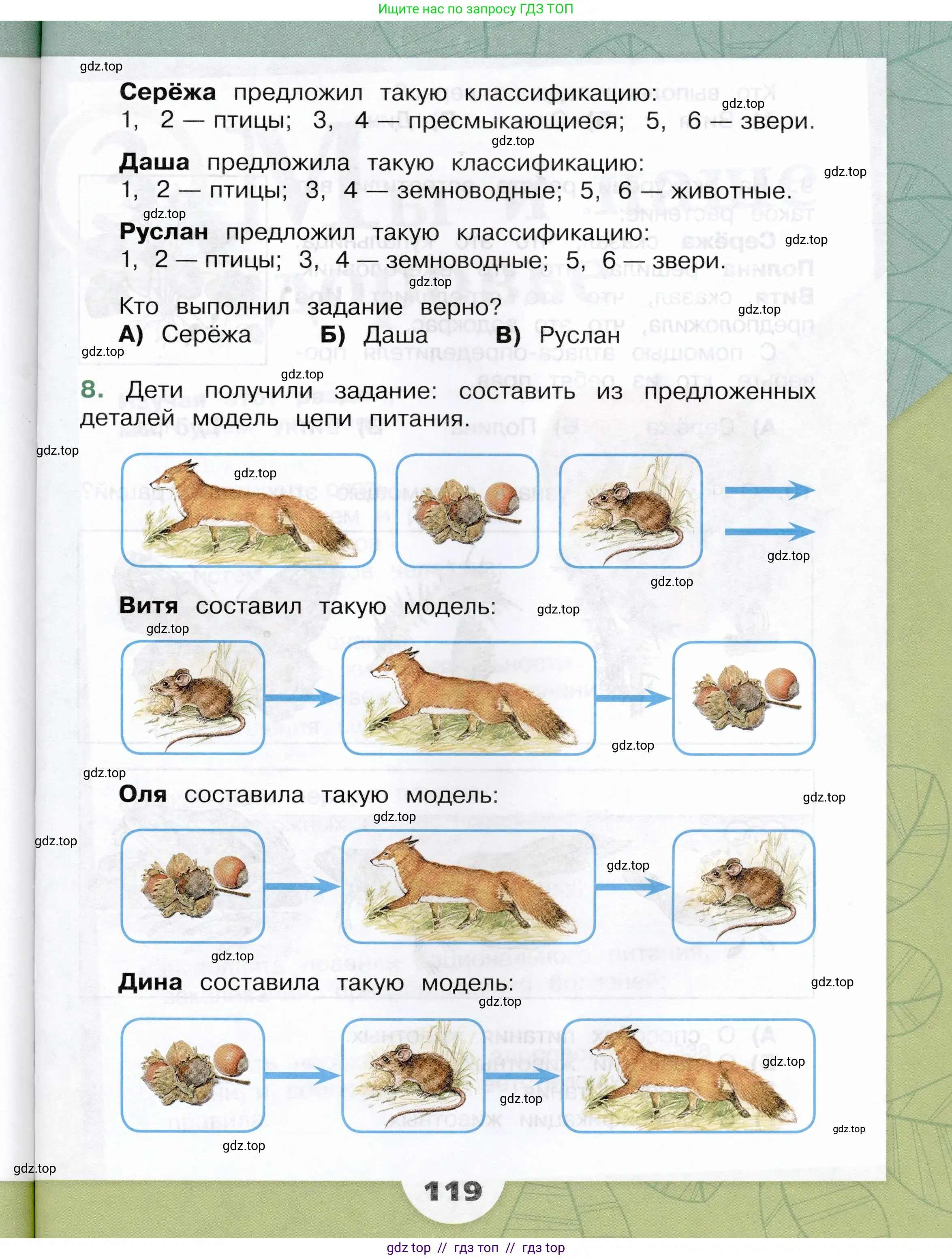 Окружающий мир, 3 класс Учебник, автор: Плешаков Андрей Анатольевич, издательство Просвещение, Москва, 2023, белого цвета, страница 119