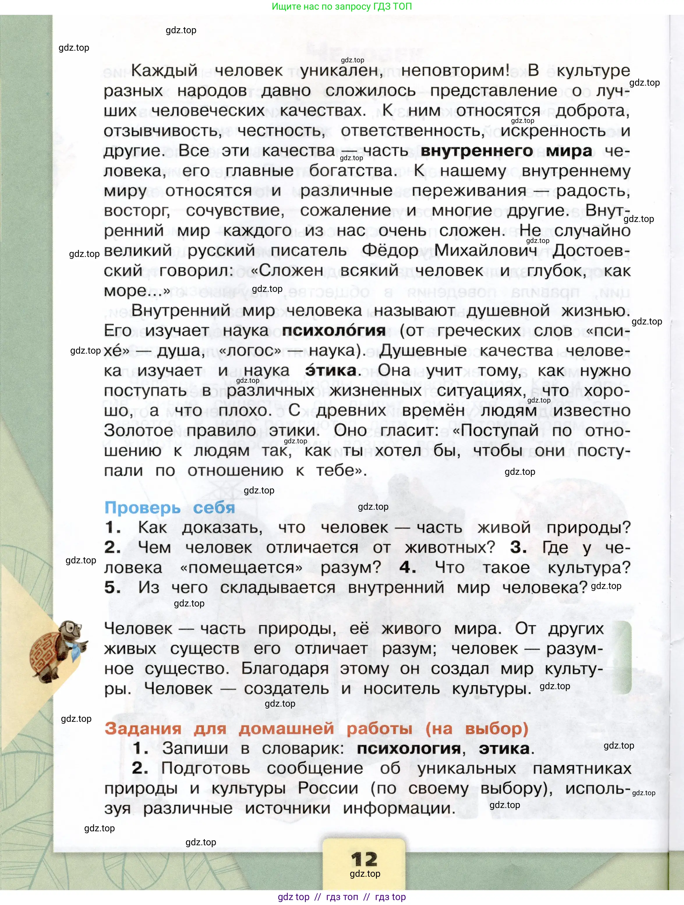 Окружающий мир, 3 класс Учебник, автор: Плешаков Андрей Анатольевич, издательство Просвещение, Москва, 2023, белого цвета, страница 12