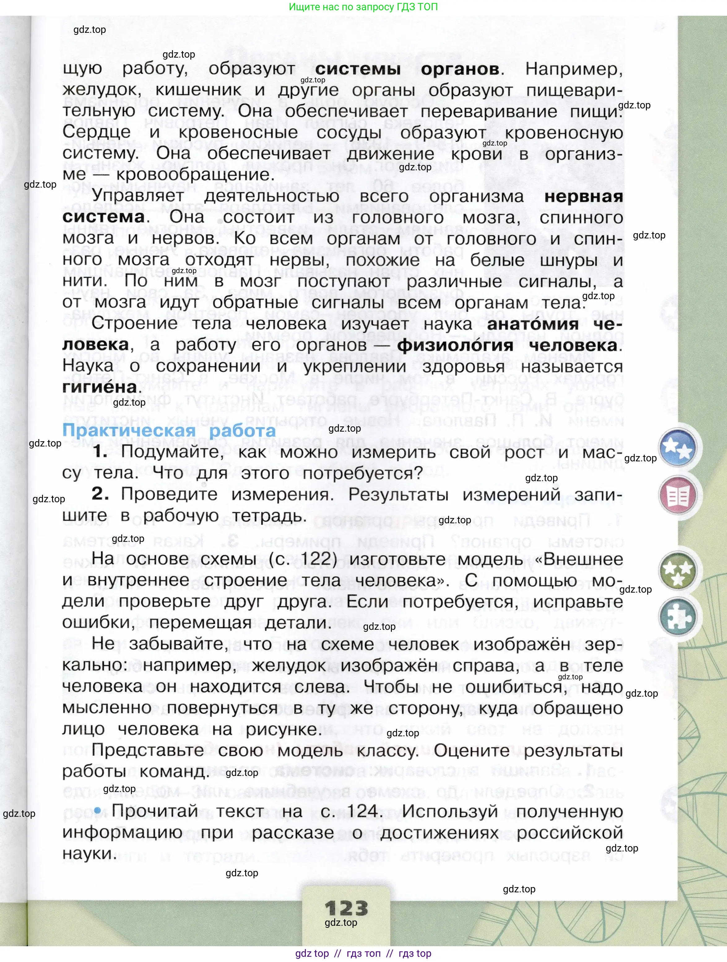 Окружающий мир, 3 класс Учебник, автор: Плешаков Андрей Анатольевич, издательство Просвещение, Москва, 2023, белого цвета, страница 123
