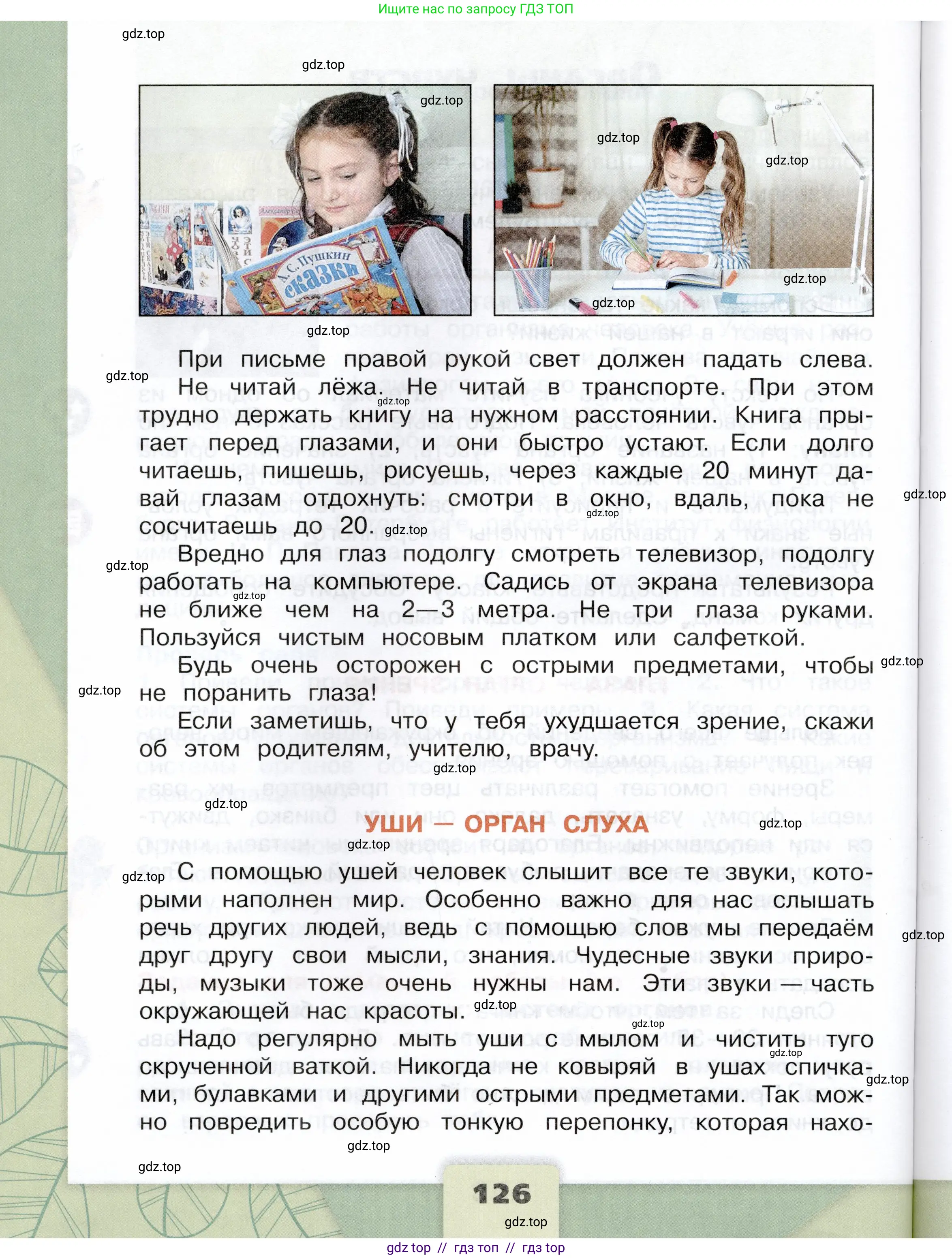 Окружающий мир, 3 класс Учебник, автор: Плешаков Андрей Анатольевич, издательство Просвещение, Москва, 2023, белого цвета, страница 126