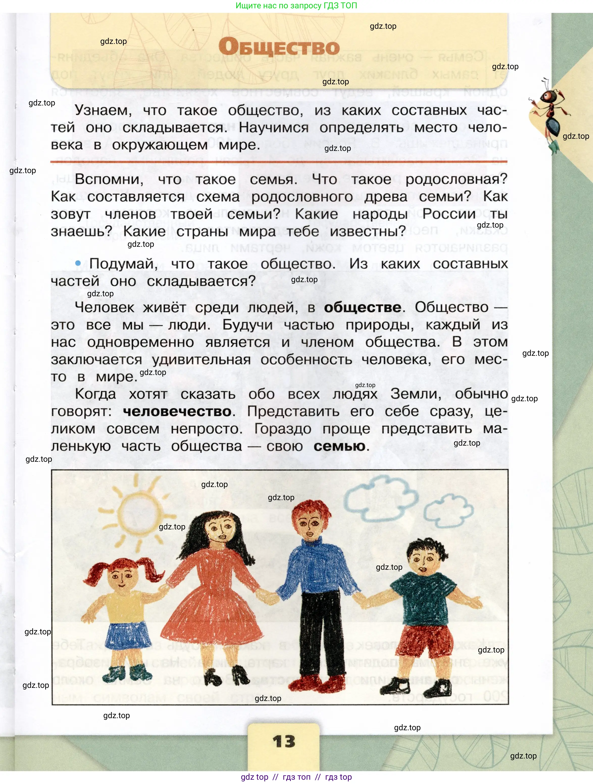 Окружающий мир, 3 класс Учебник, автор: Плешаков Андрей Анатольевич, издательство Просвещение, Москва, 2023, белого цвета, Часть 1, страница 13