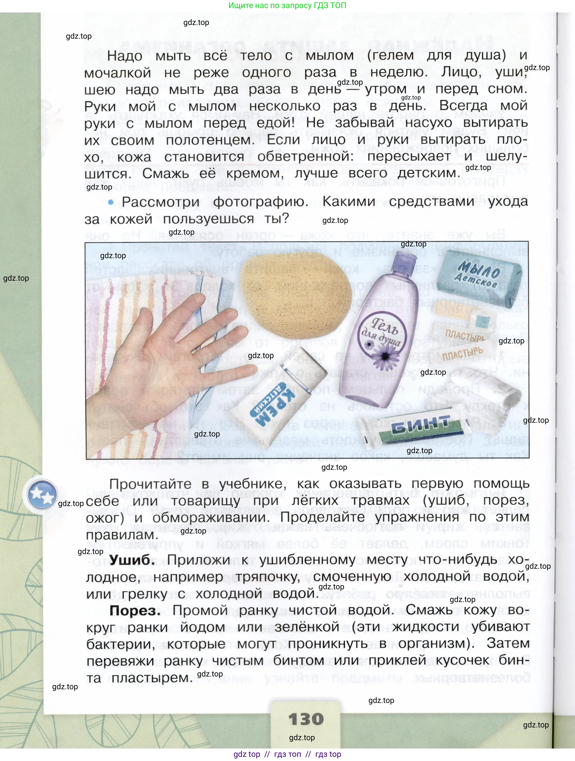 Окружающий мир, 3 класс Учебник, автор: Плешаков Андрей Анатольевич, издательство Просвещение, Москва, 2023, белого цвета, страница 130