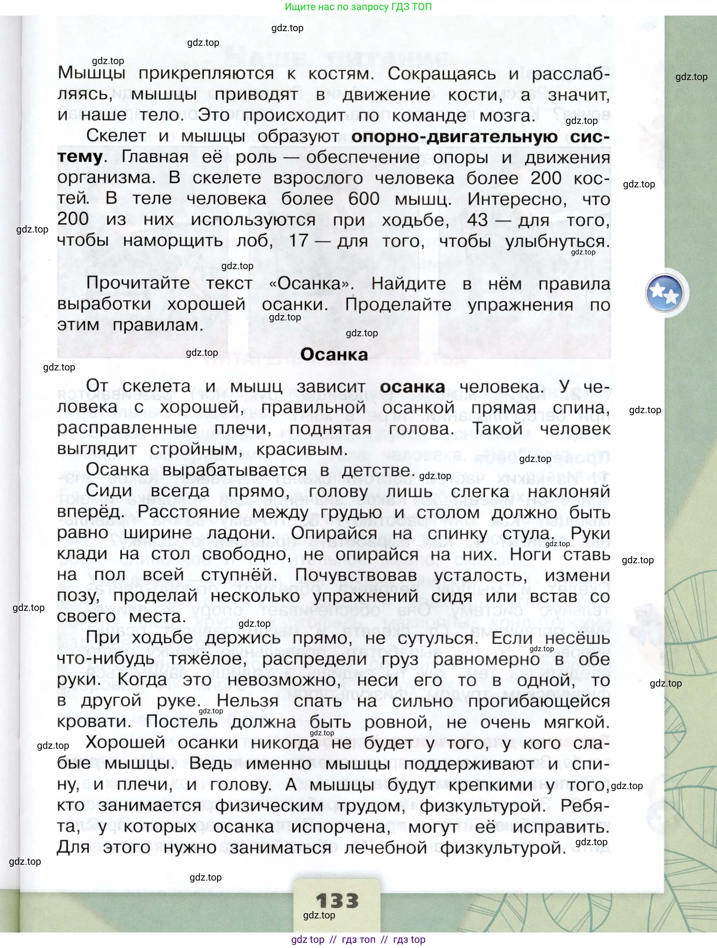 Окружающий мир, 3 класс Учебник, автор: Плешаков Андрей Анатольевич, издательство Просвещение, Москва, 2023, белого цвета, страница 133