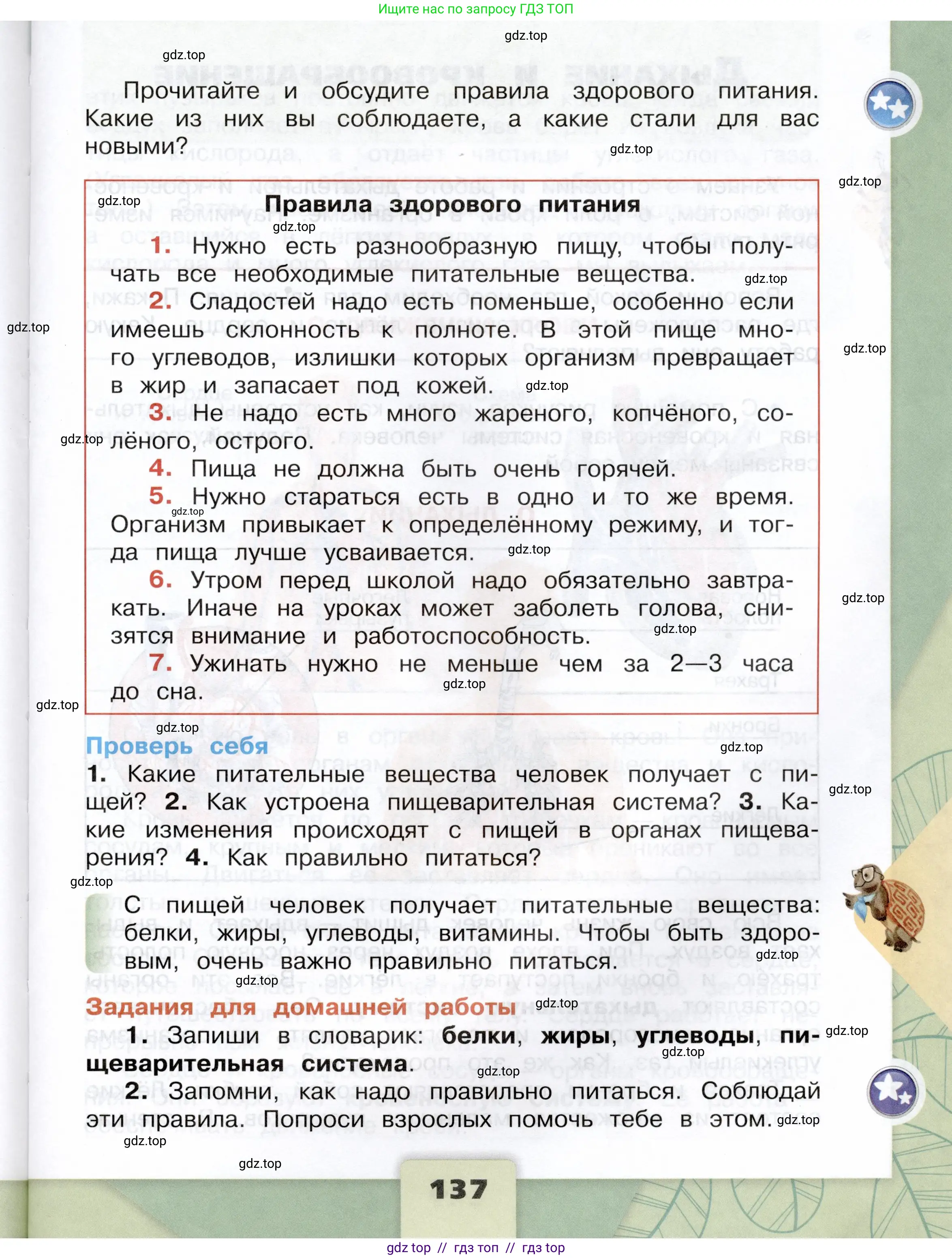 Окружающий мир, 3 класс Учебник, автор: Плешаков Андрей Анатольевич, издательство Просвещение, Москва, 2023, белого цвета, страница 137