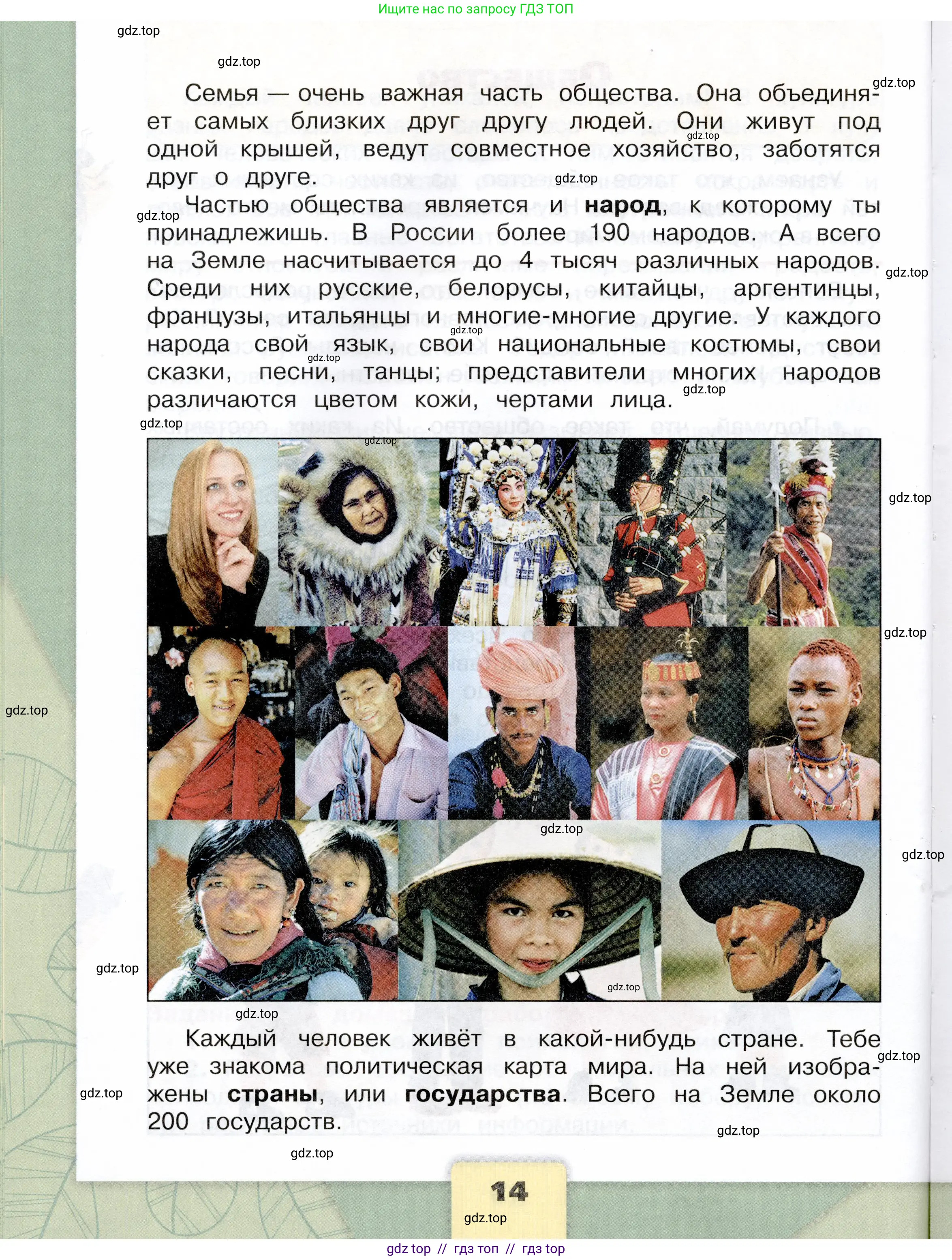 Окружающий мир, 3 класс Учебник, автор: Плешаков Андрей Анатольевич, издательство Просвещение, Москва, 2023, белого цвета, страница 14