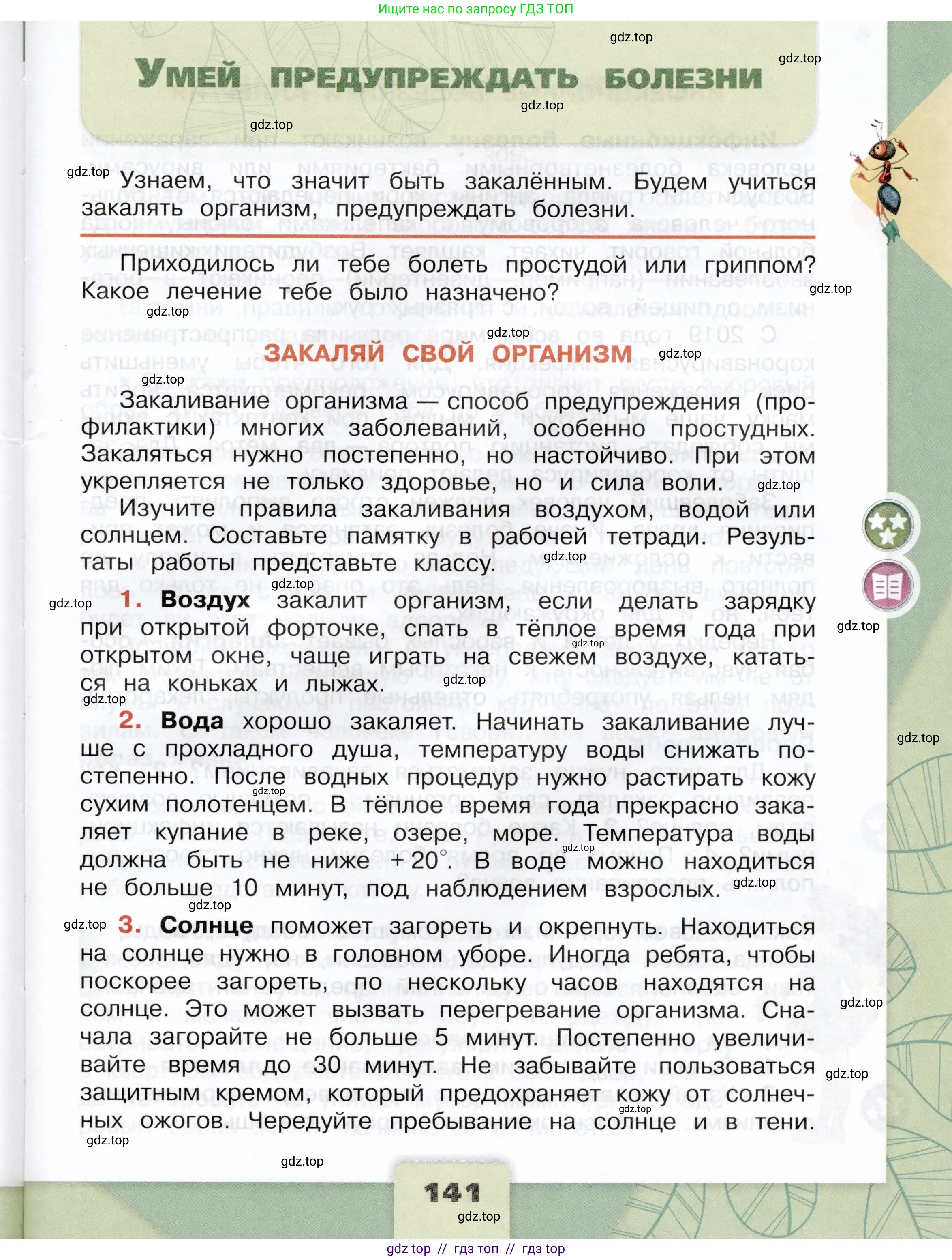 Окружающий мир, 3 класс Учебник, автор: Плешаков Андрей Анатольевич, издательство Просвещение, Москва, 2023, белого цвета, Часть 1, страница 141