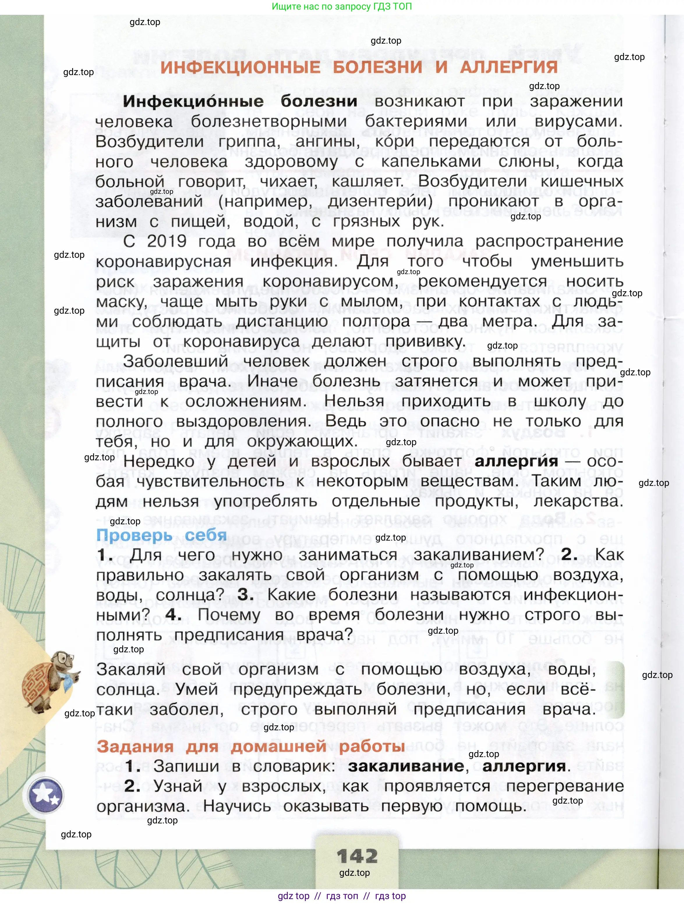 Окружающий мир, 3 класс Учебник, автор: Плешаков Андрей Анатольевич, издательство Просвещение, Москва, 2023, белого цвета, страница 142