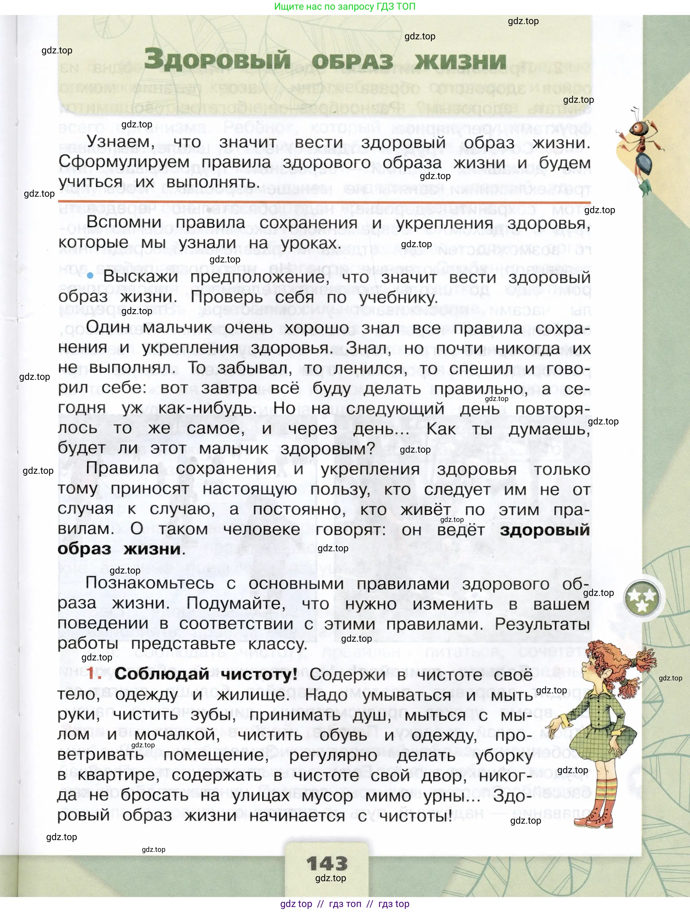 Окружающий мир, 3 класс Учебник, автор: Плешаков Андрей Анатольевич, издательство Просвещение, Москва, 2023, белого цвета, Часть 1, страница 143