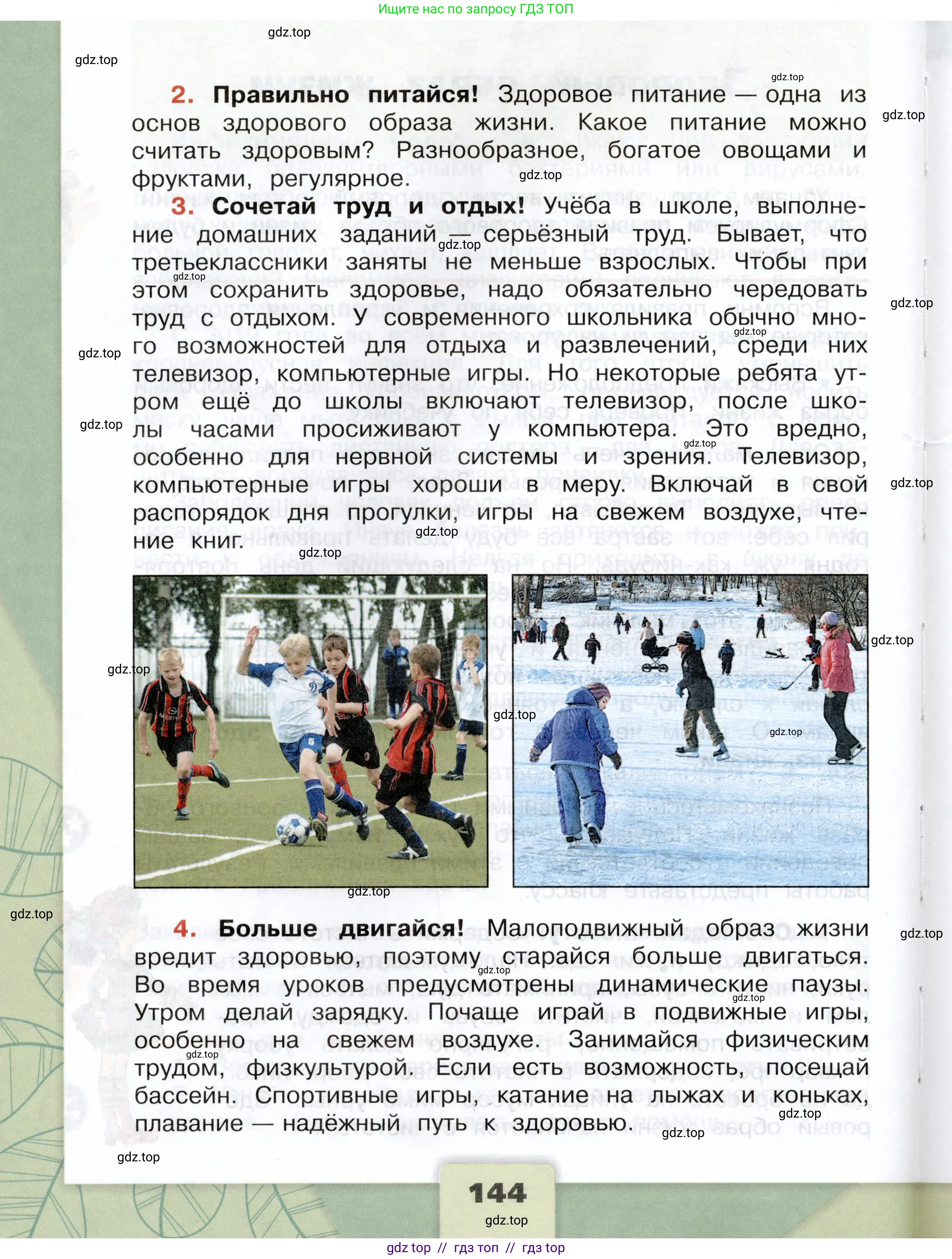 Окружающий мир, 3 класс Учебник, автор: Плешаков Андрей Анатольевич, издательство Просвещение, Москва, 2023, белого цвета, страница 144
