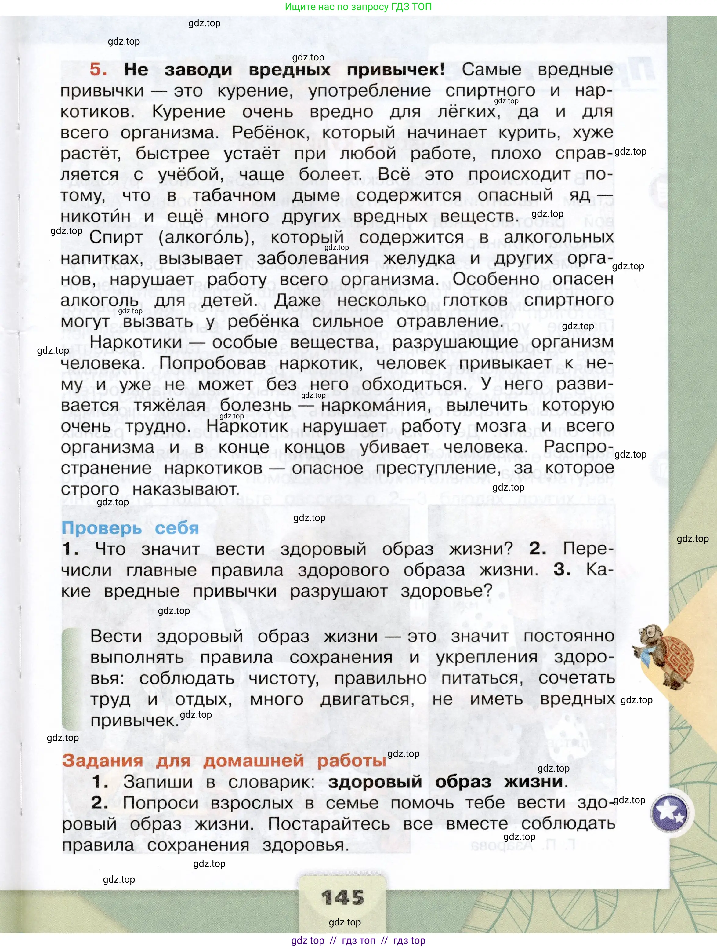 Окружающий мир, 3 класс Учебник, автор: Плешаков Андрей Анатольевич, издательство Просвещение, Москва, 2023, белого цвета, страница 145