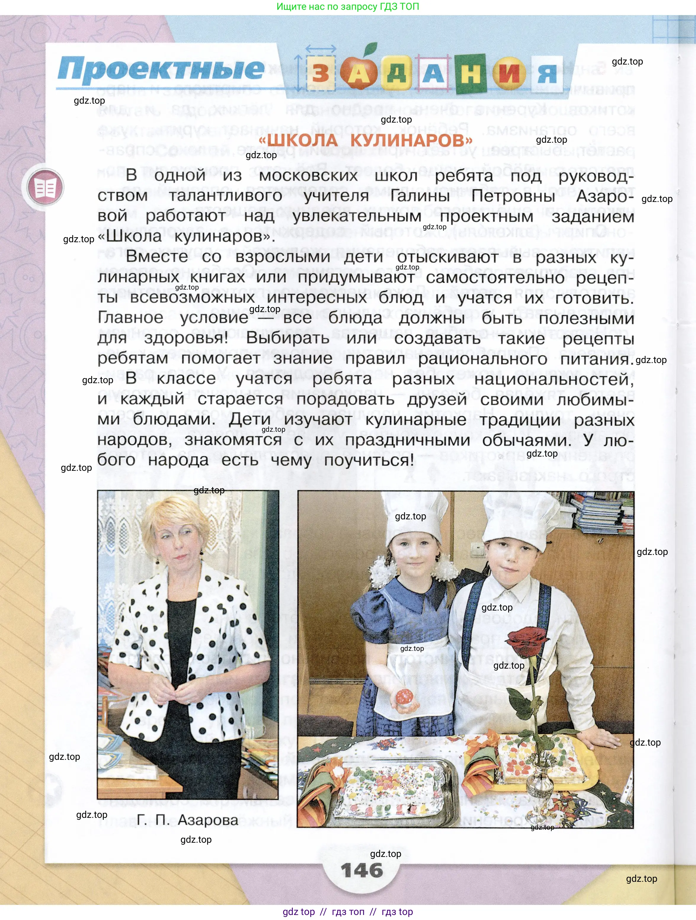 Окружающий мир, 3 класс Учебник, автор: Плешаков Андрей Анатольевич, издательство Просвещение, Москва, 2023, белого цвета, Часть 1, страница 146