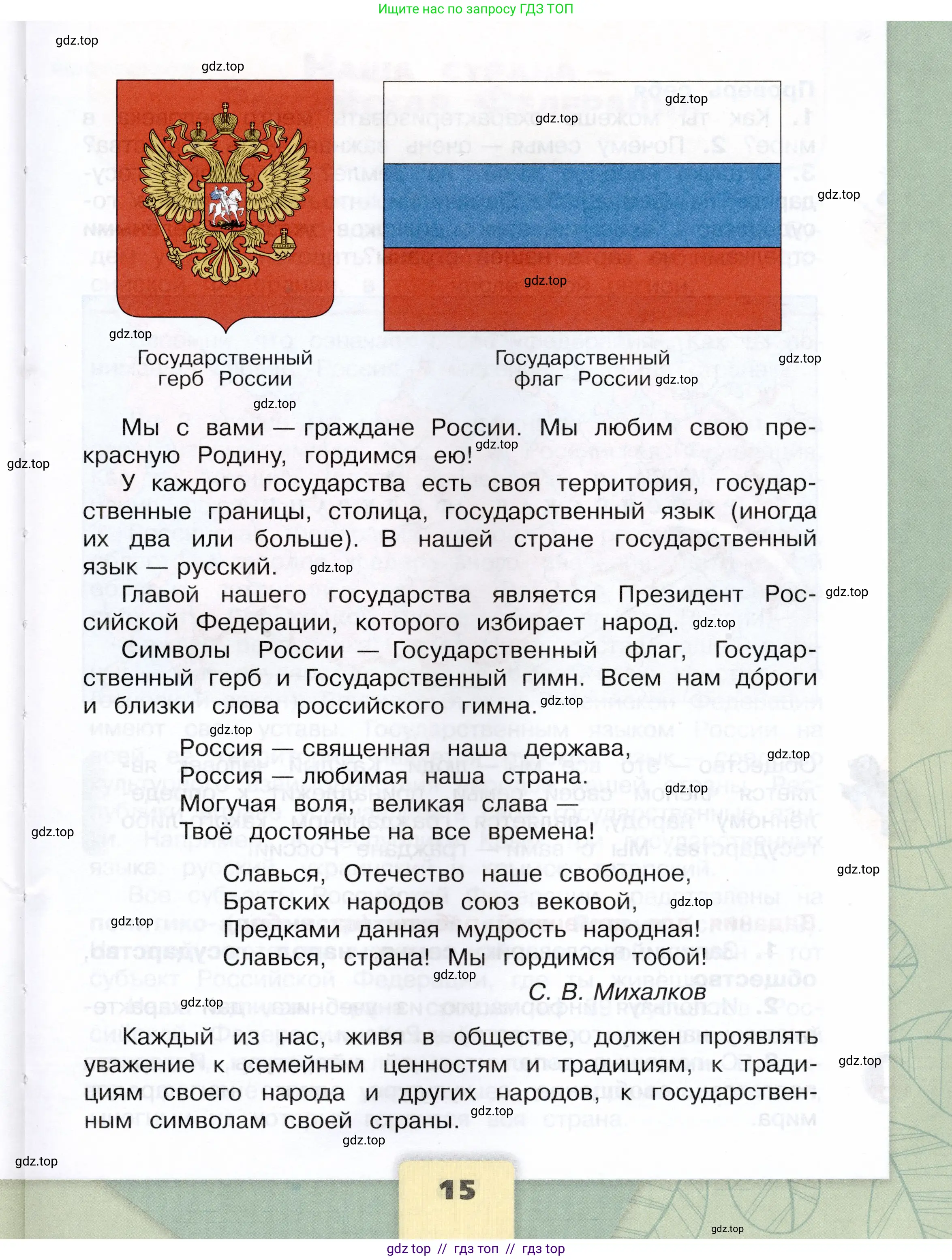 Окружающий мир, 3 класс Учебник, автор: Плешаков Андрей Анатольевич, издательство Просвещение, Москва, 2023, белого цвета, страница 15