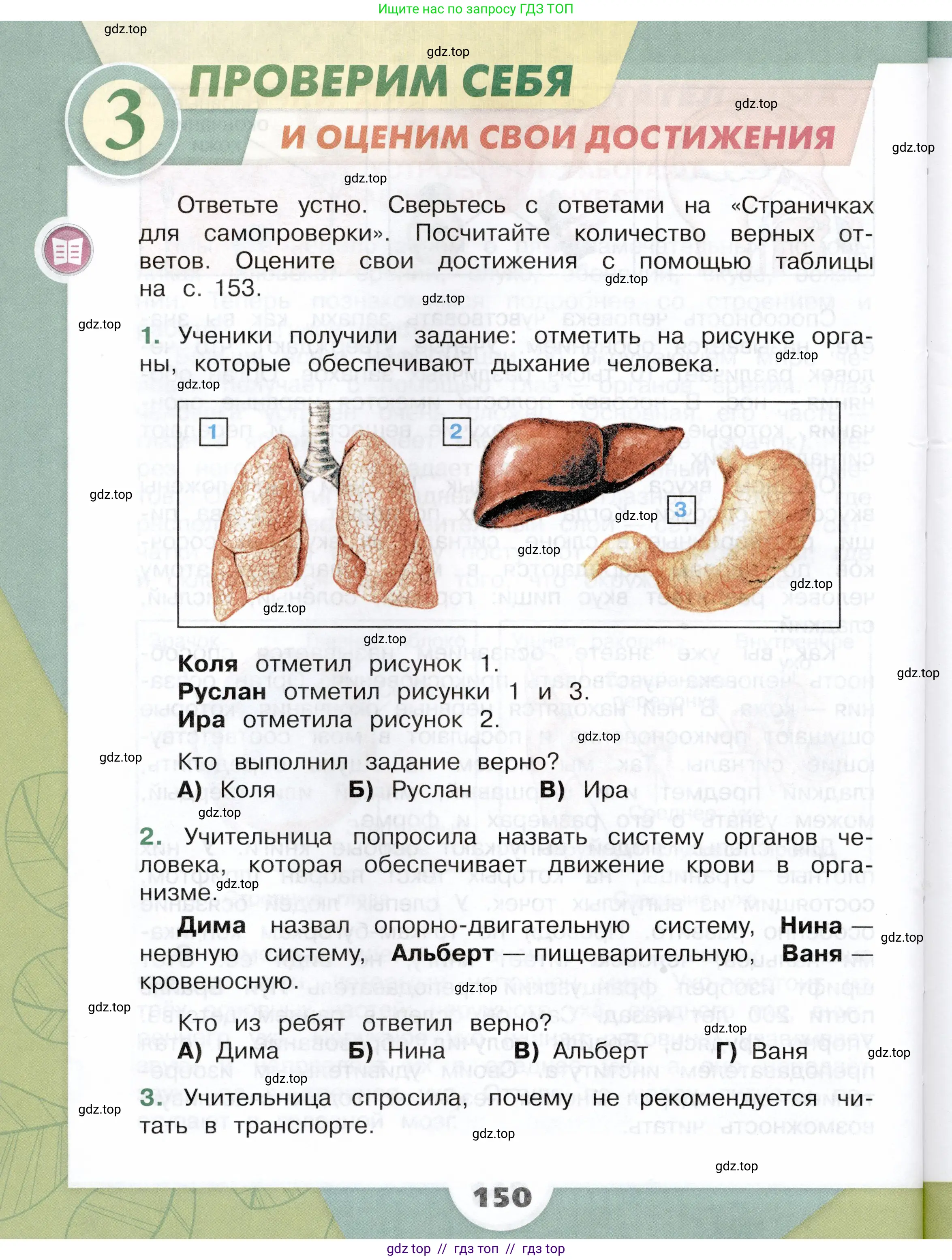 Окружающий мир, 3 класс Учебник, автор: Плешаков Андрей Анатольевич, издательство Просвещение, Москва, 2023, белого цвета, Часть 1, страница 150