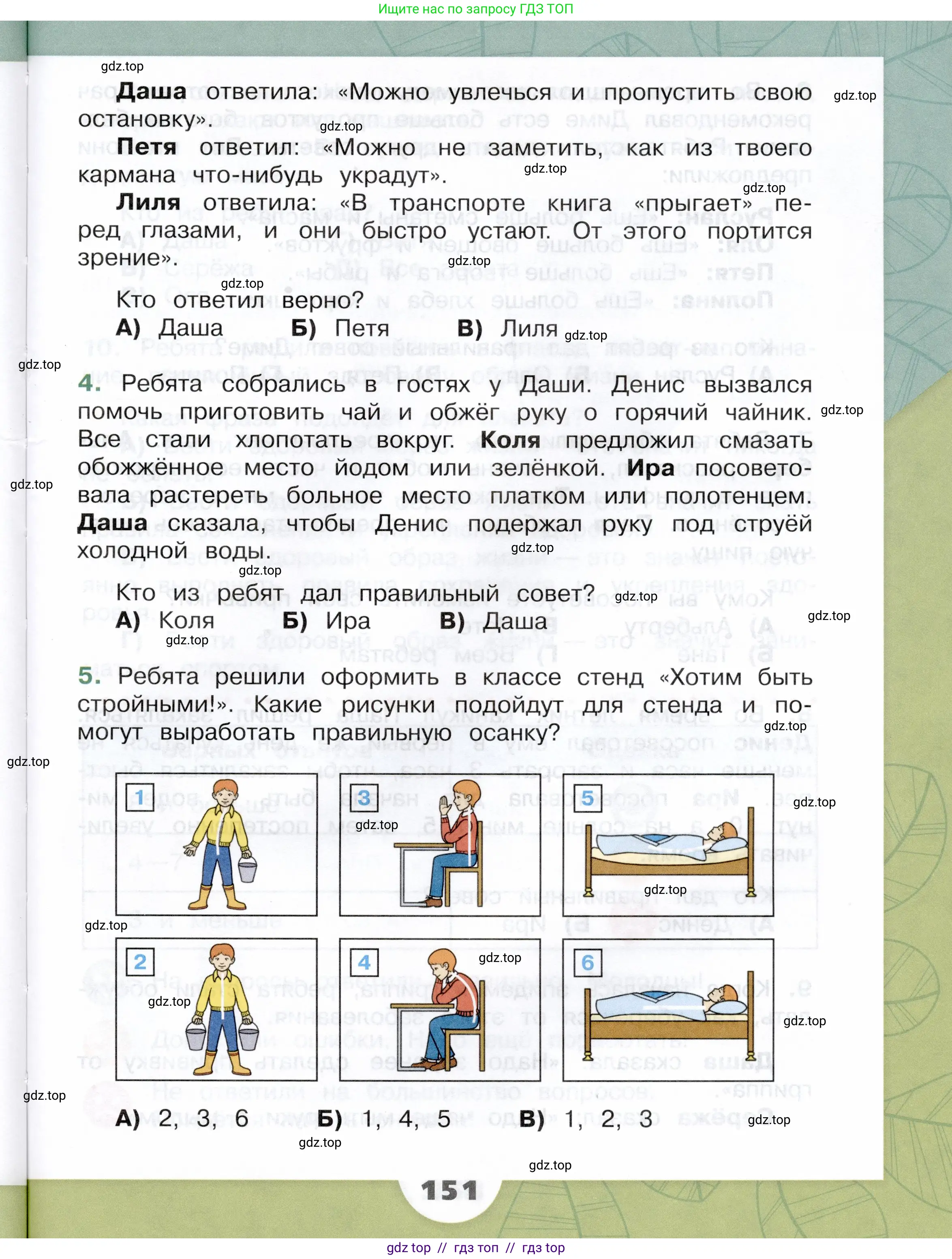 Окружающий мир, 3 класс Учебник, автор: Плешаков Андрей Анатольевич, издательство Просвещение, Москва, 2023, белого цвета, страница 151