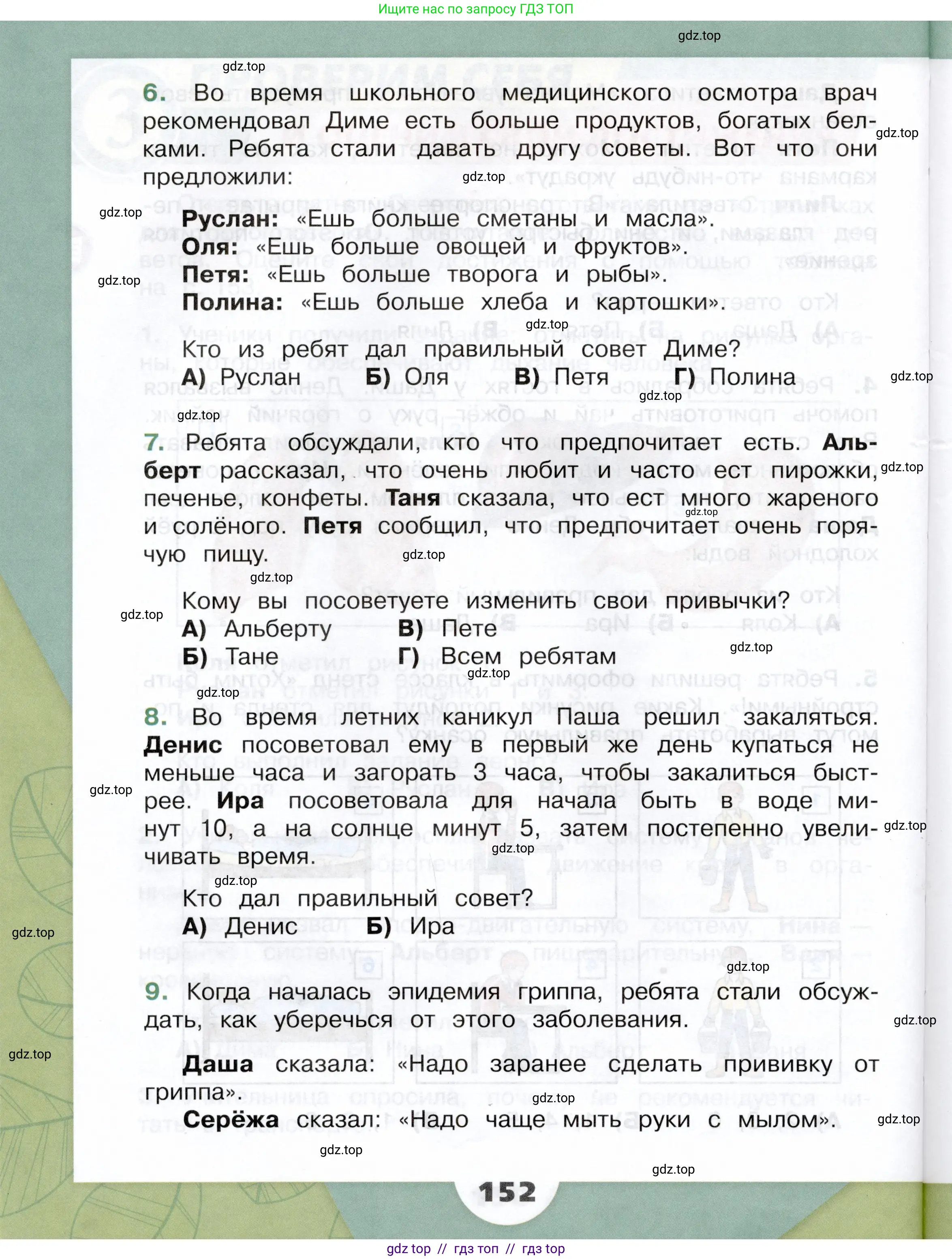 Окружающий мир, 3 класс Учебник, автор: Плешаков Андрей Анатольевич, издательство Просвещение, Москва, 2023, белого цвета, страница 152