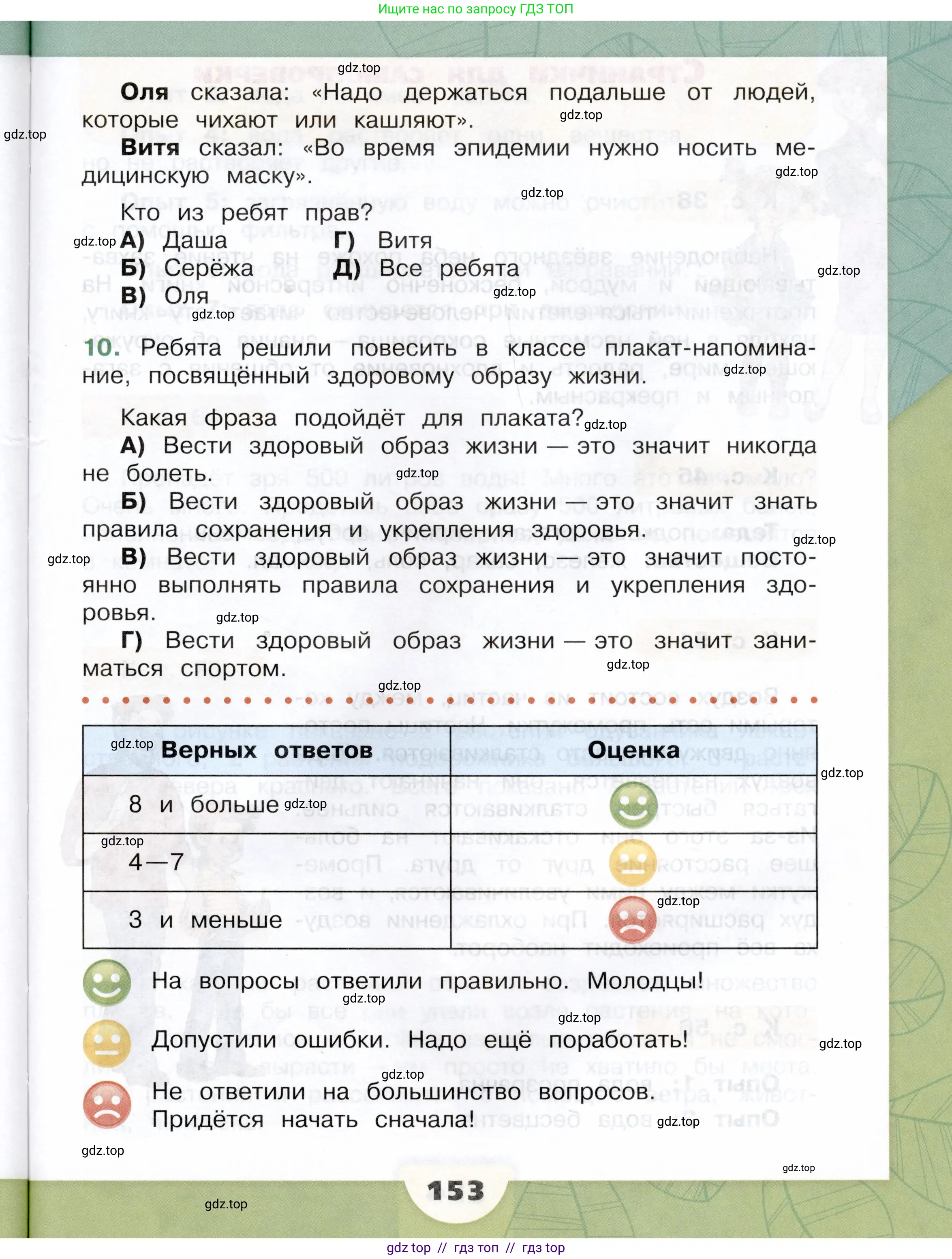 Окружающий мир, 3 класс Учебник, автор: Плешаков Андрей Анатольевич, издательство Просвещение, Москва, 2023, белого цвета, страница 153