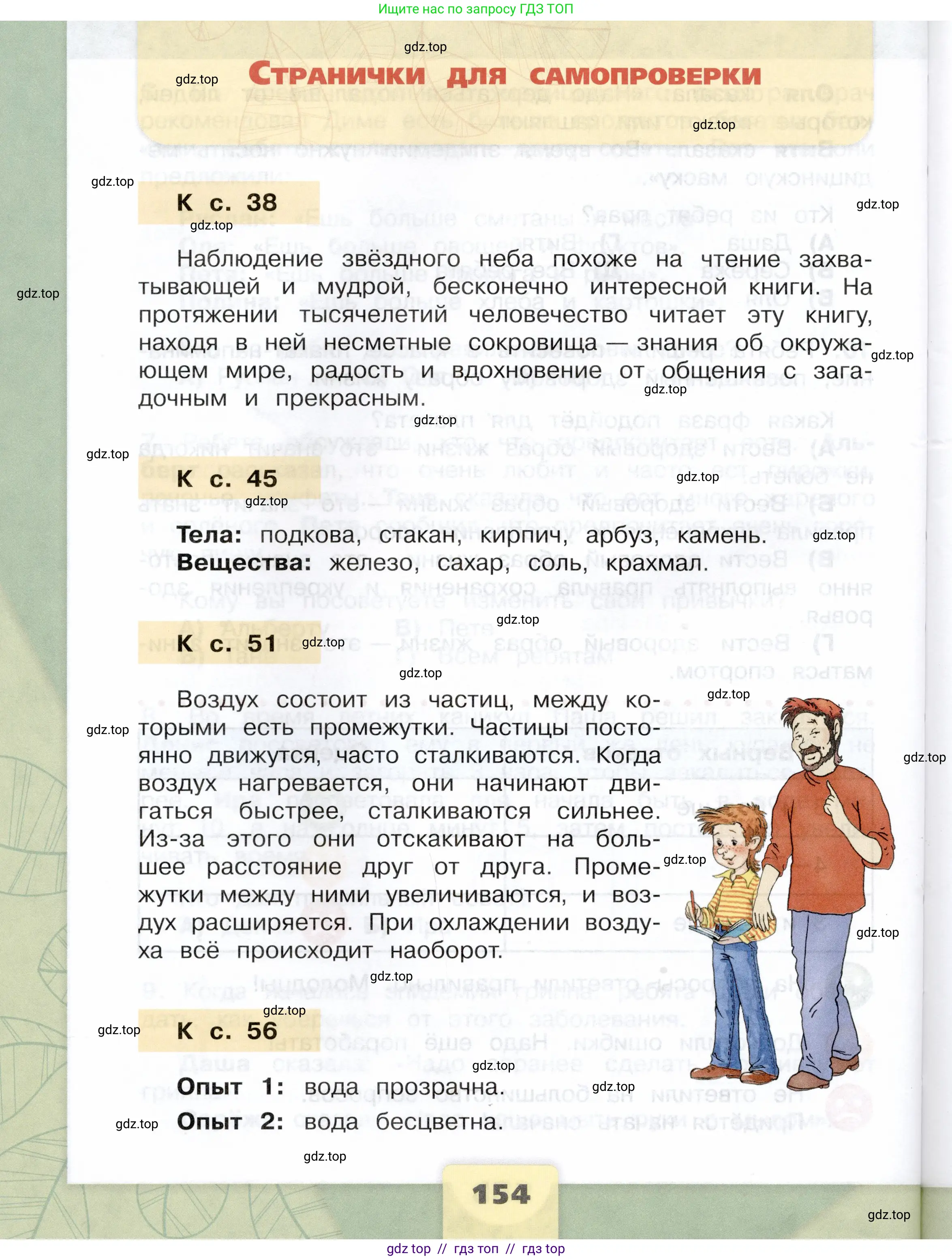 Окружающий мир, 3 класс Учебник, автор: Плешаков Андрей Анатольевич, издательство Просвещение, Москва, 2023, белого цвета, страница 154