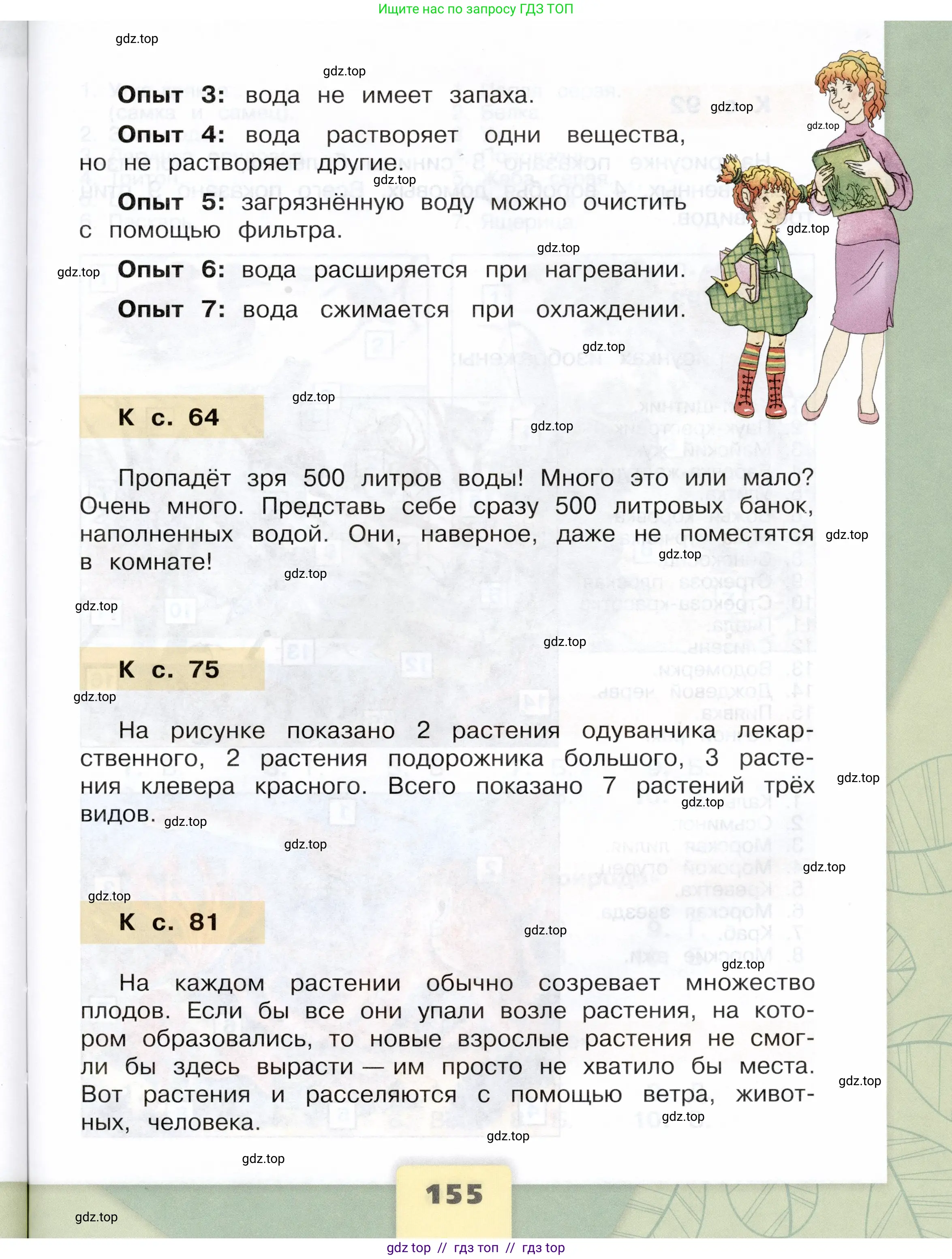 Окружающий мир, 3 класс Учебник, автор: Плешаков Андрей Анатольевич, издательство Просвещение, Москва, 2023, белого цвета, страница 155
