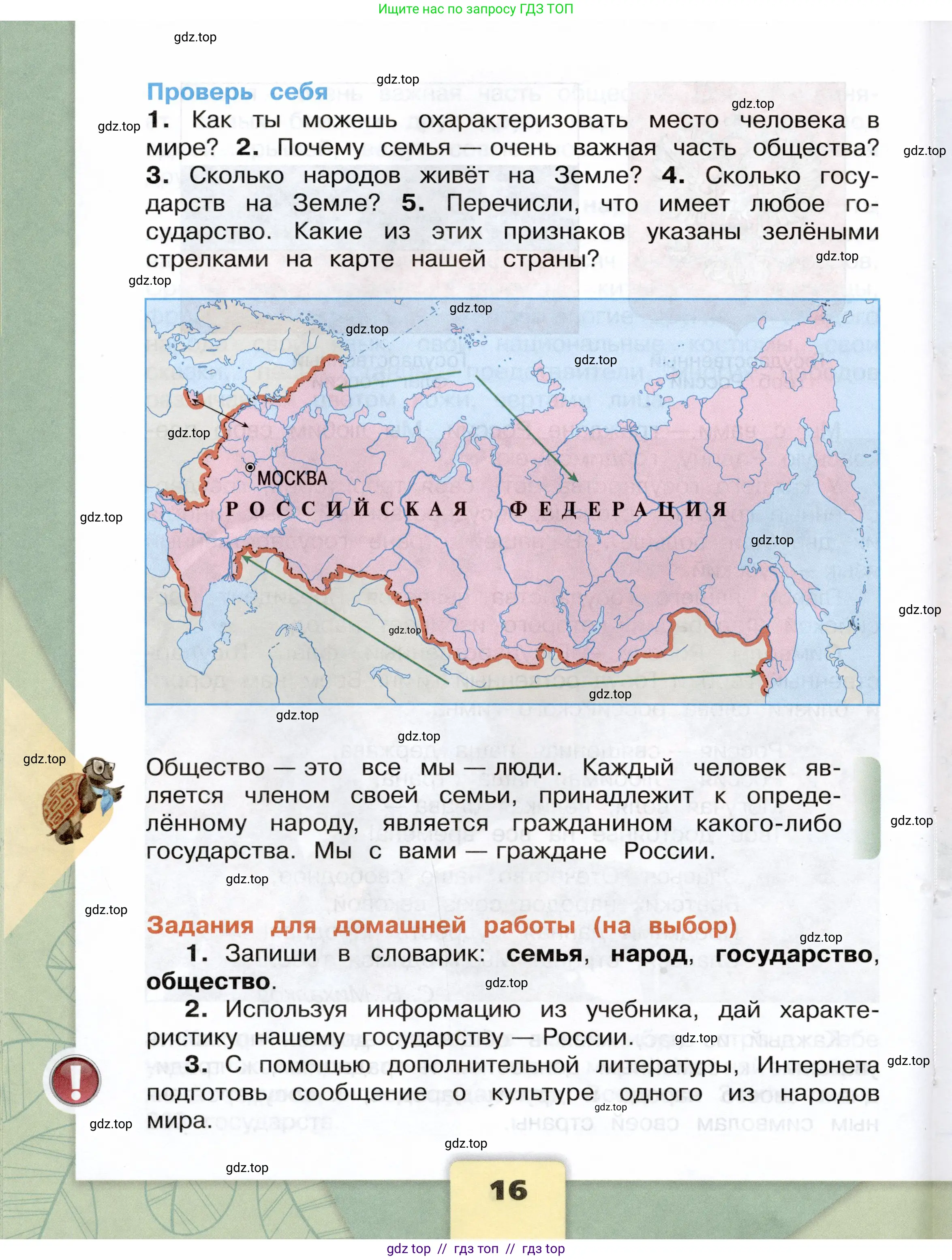 Окружающий мир, 3 класс Учебник, автор: Плешаков Андрей Анатольевич, издательство Просвещение, Москва, 2023, белого цвета, страница 16