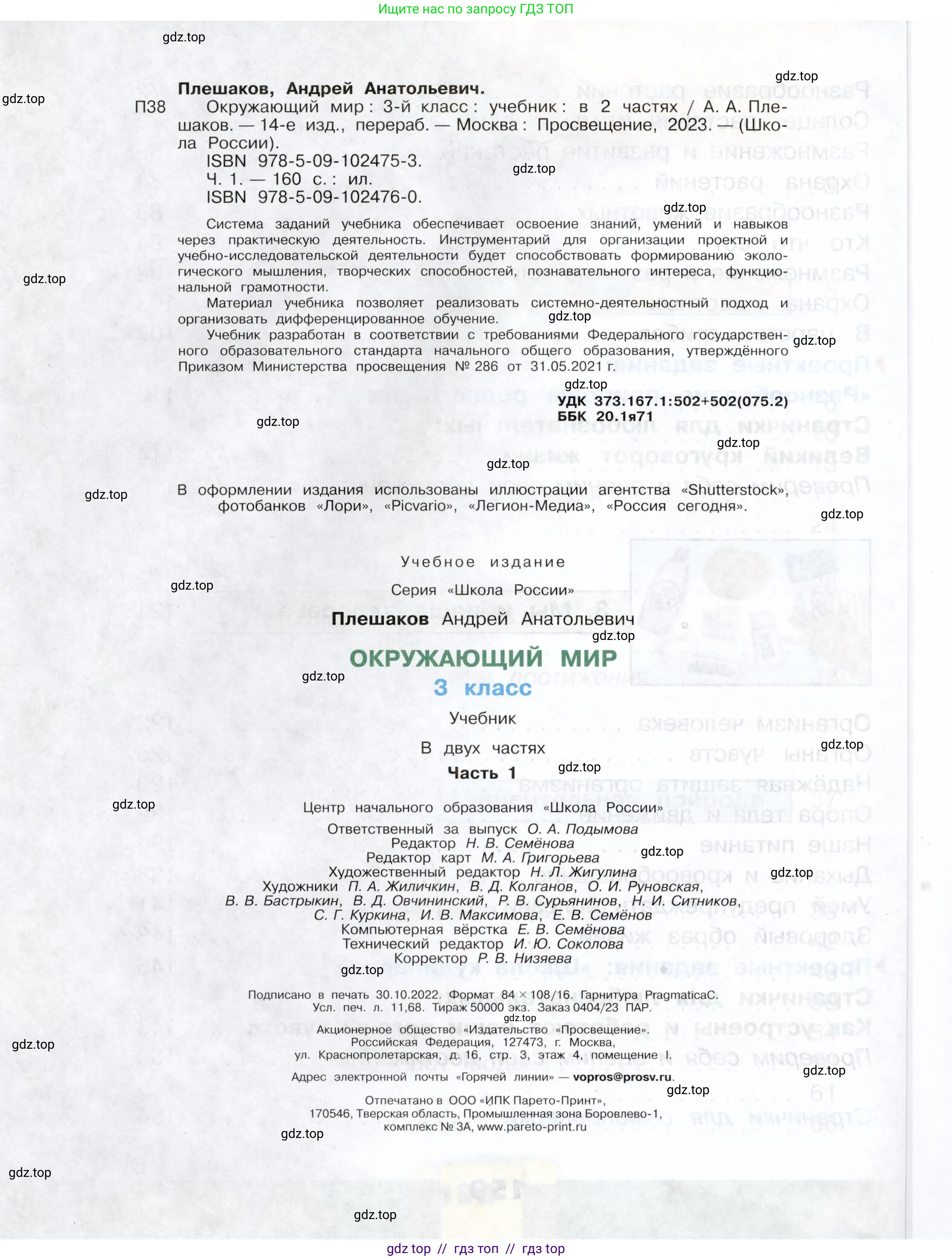 Окружающий мир, 3 класс Учебник, автор: Плешаков Андрей Анатольевич, издательство Просвещение, Москва, 2023, белого цвета, страница 160