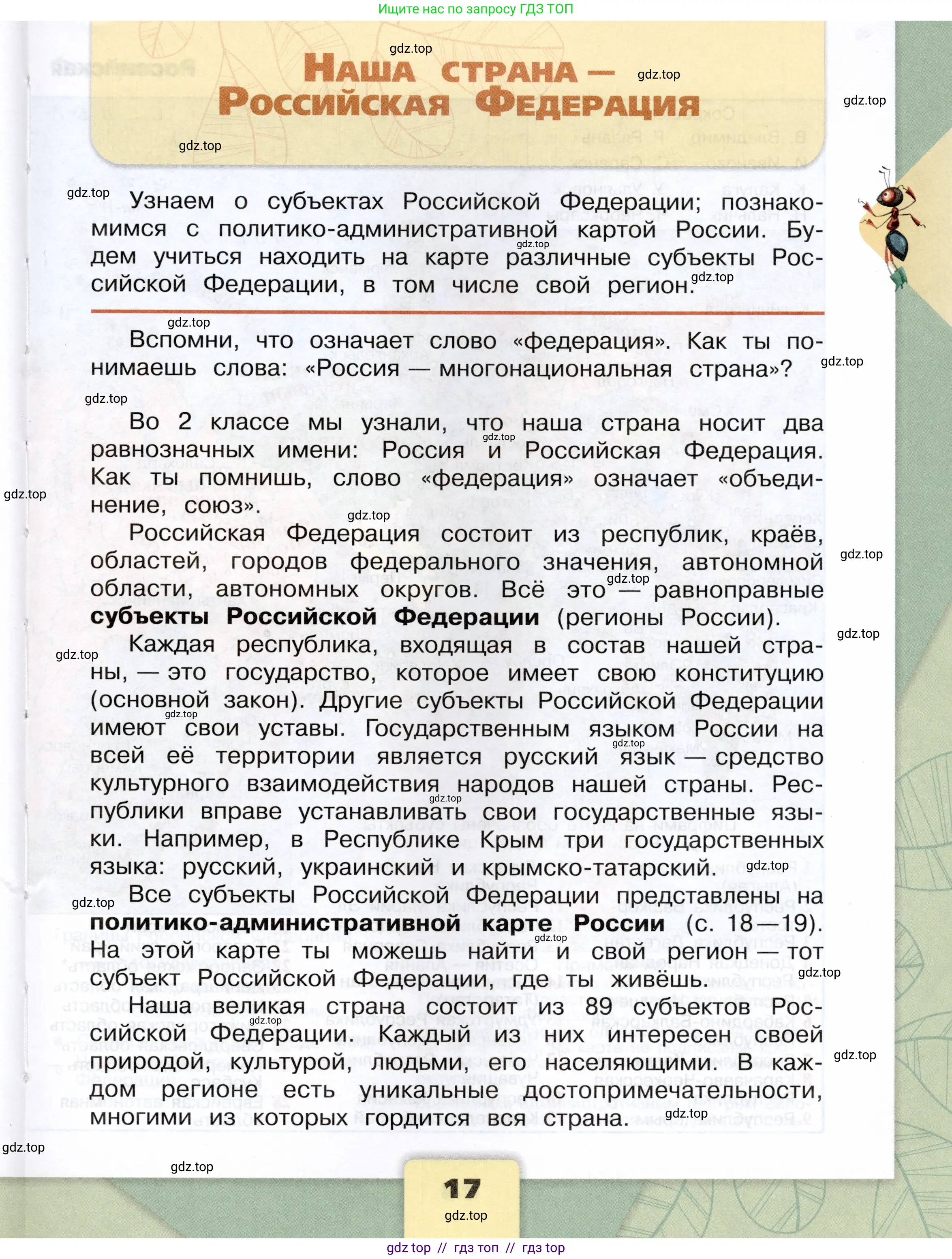 Окружающий мир, 3 класс Учебник, автор: Плешаков Андрей Анатольевич, издательство Просвещение, Москва, 2023, белого цвета, Часть 1, страница 17
