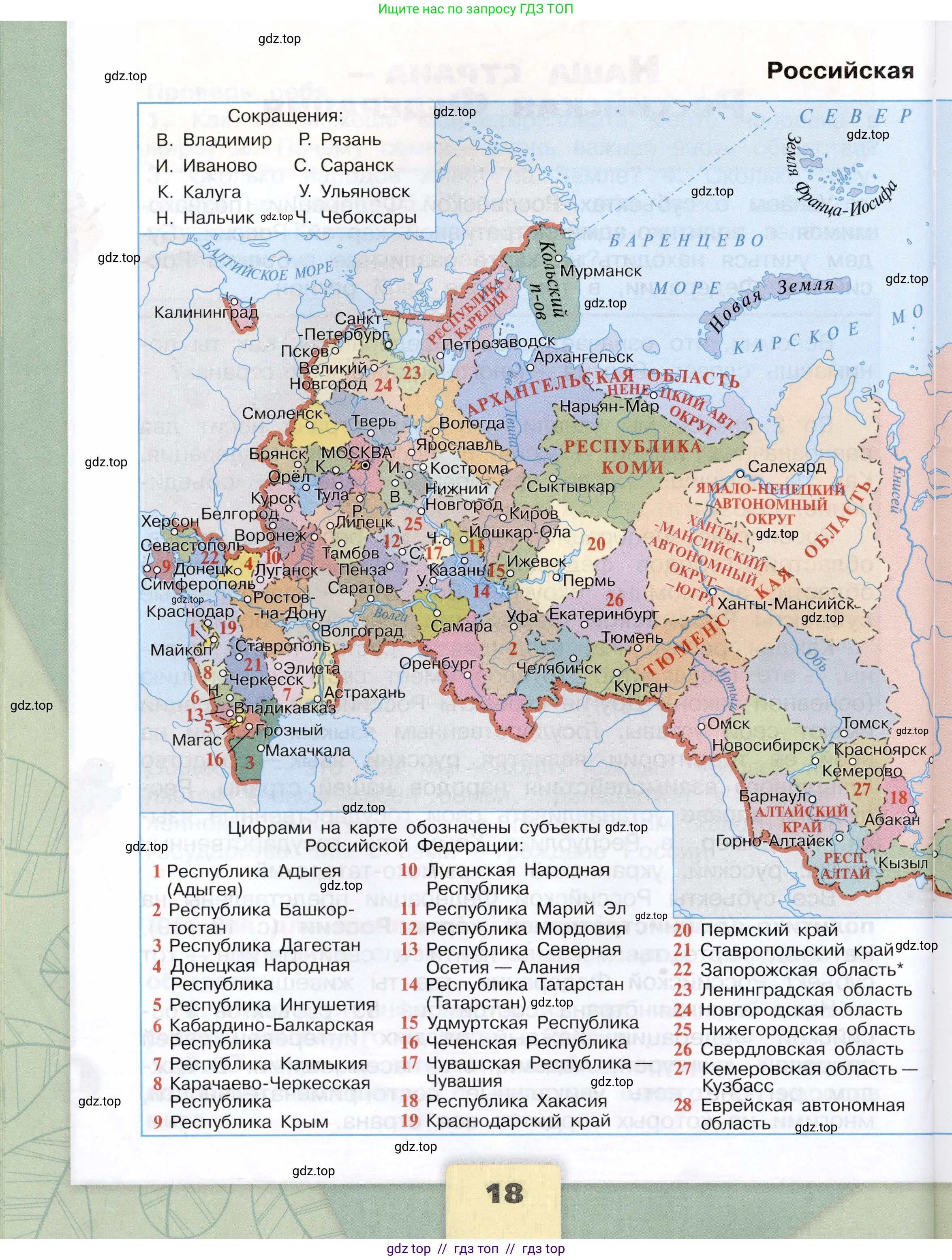 Окружающий мир, 3 класс Учебник, автор: Плешаков Андрей Анатольевич, издательство Просвещение, Москва, 2023, белого цвета, страница 18