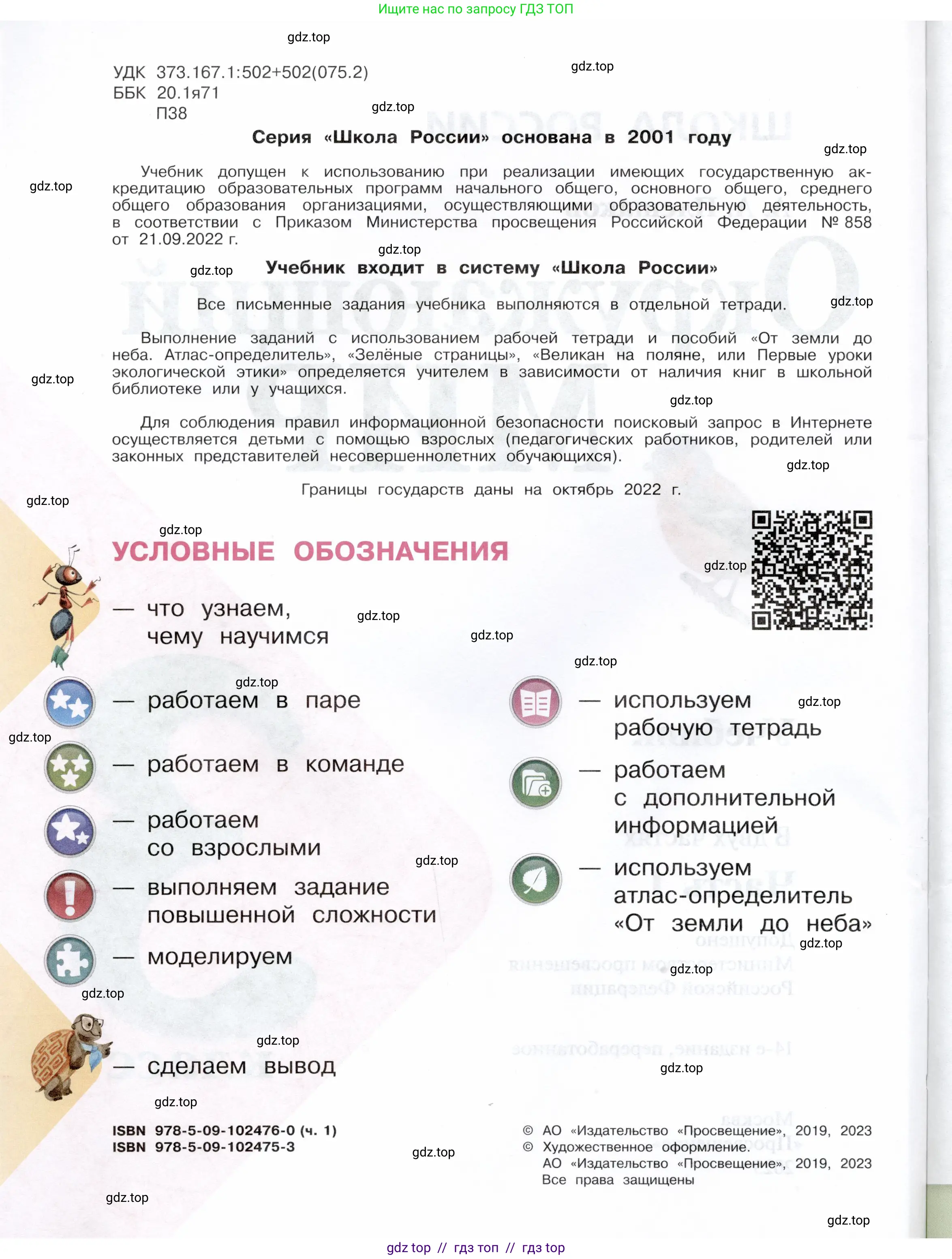 Окружающий мир, 3 класс Учебник, автор: Плешаков Андрей Анатольевич, издательство Просвещение, Москва, 2023, белого цвета, страница 2