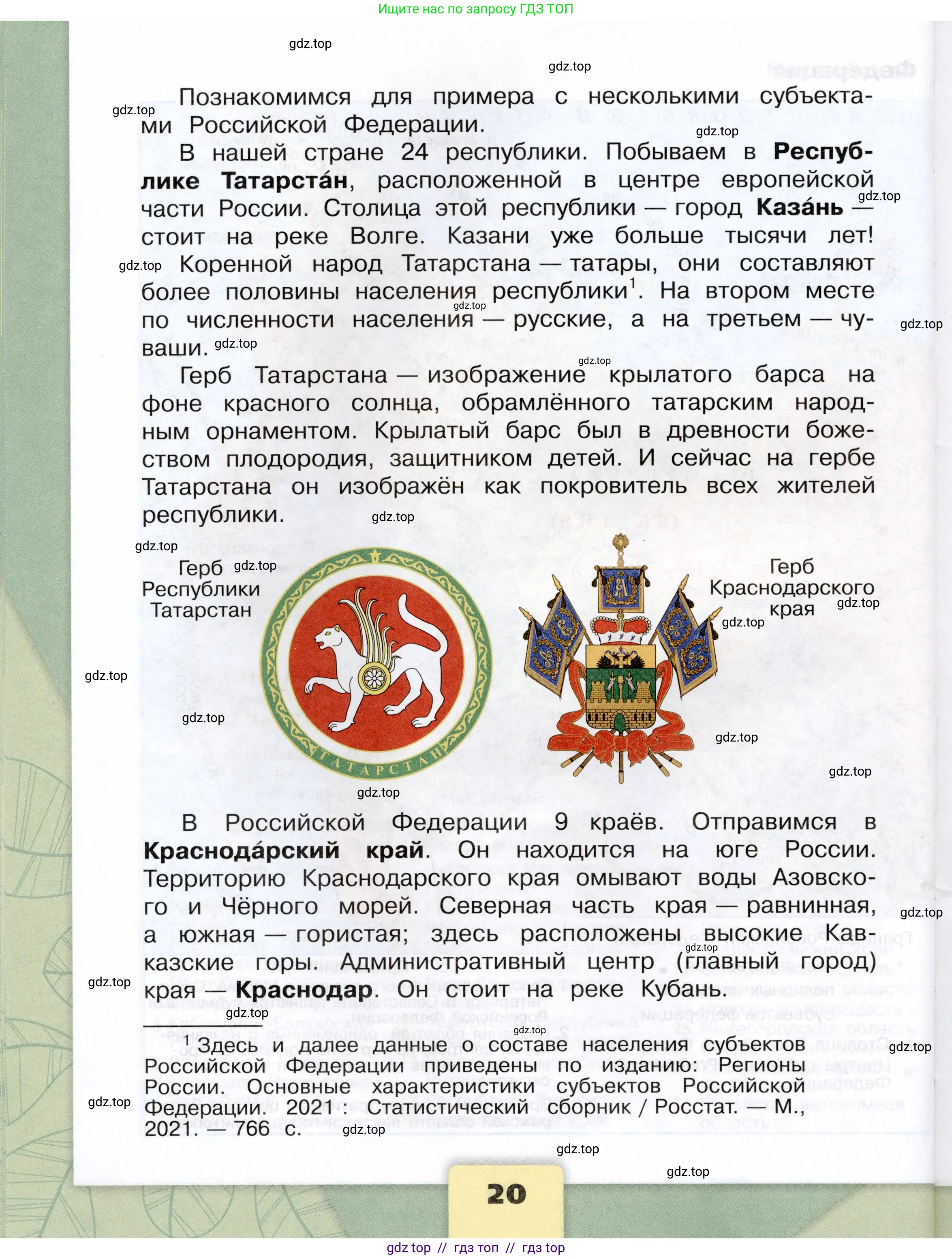 Окружающий мир, 3 класс Учебник, автор: Плешаков Андрей Анатольевич, издательство Просвещение, Москва, 2023, белого цвета, страница 20