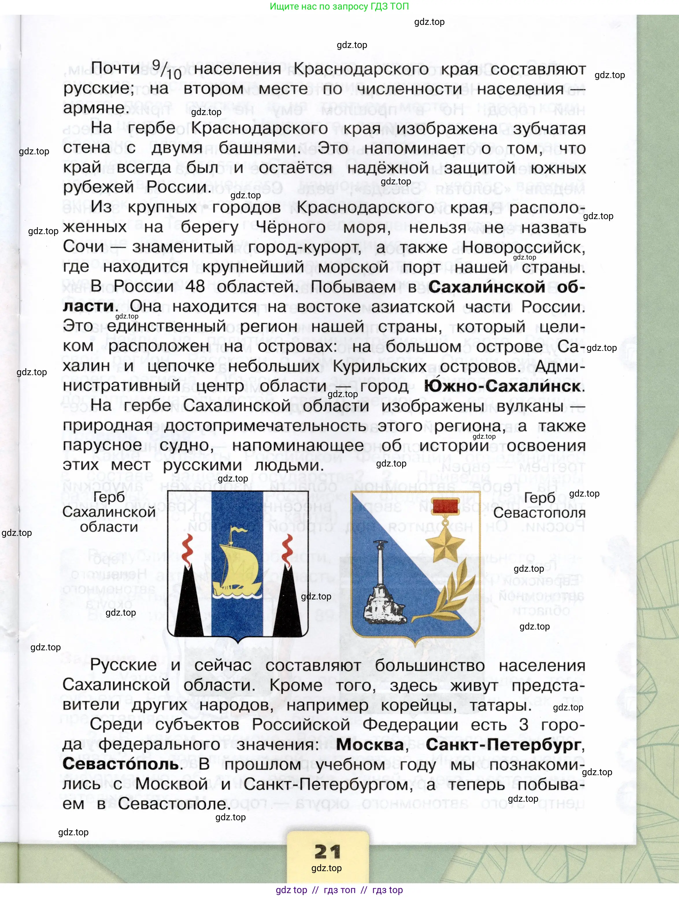 Окружающий мир, 3 класс Учебник, автор: Плешаков Андрей Анатольевич, издательство Просвещение, Москва, 2023, белого цвета, страница 21