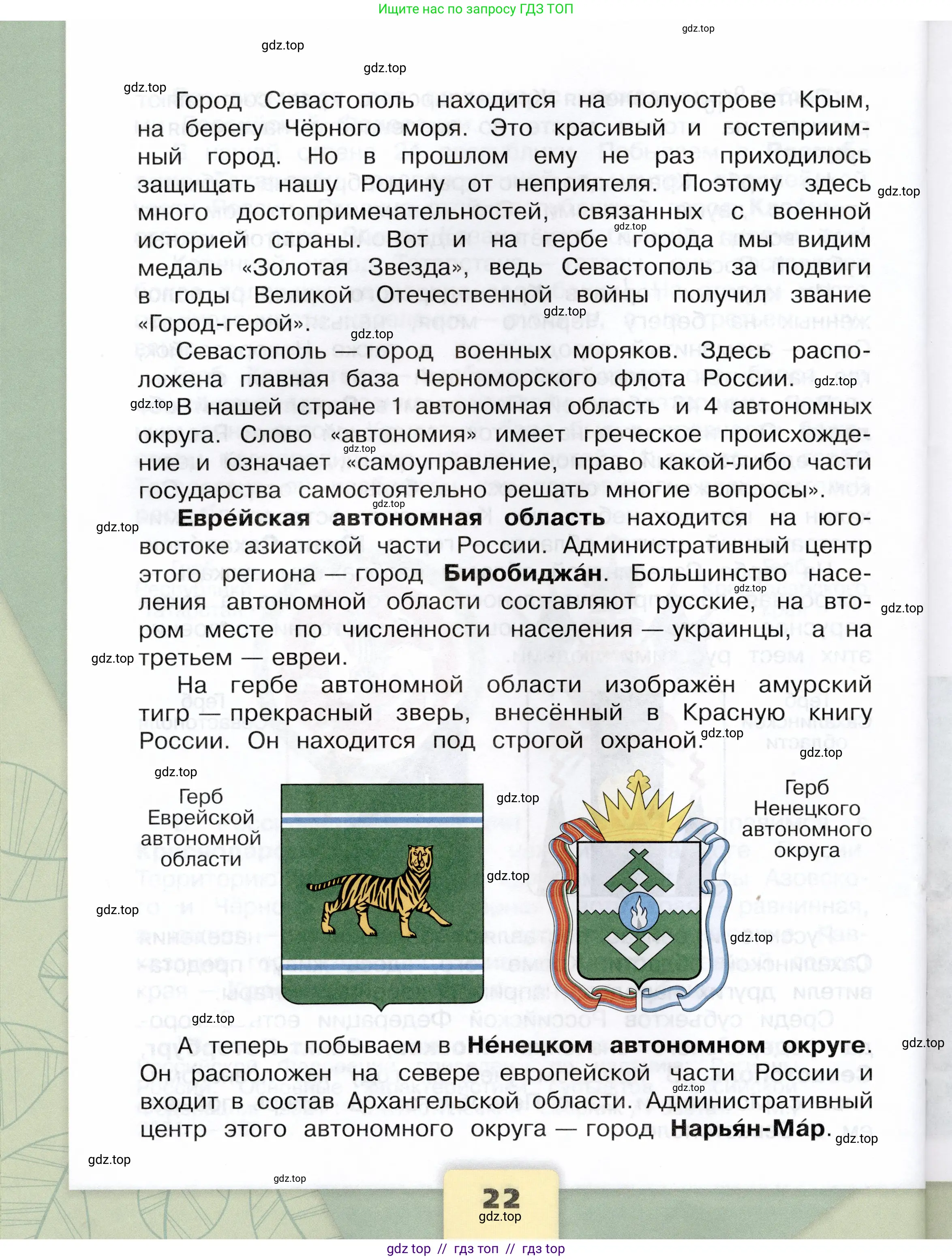 Окружающий мир, 3 класс Учебник, автор: Плешаков Андрей Анатольевич, издательство Просвещение, Москва, 2023, белого цвета, страница 22