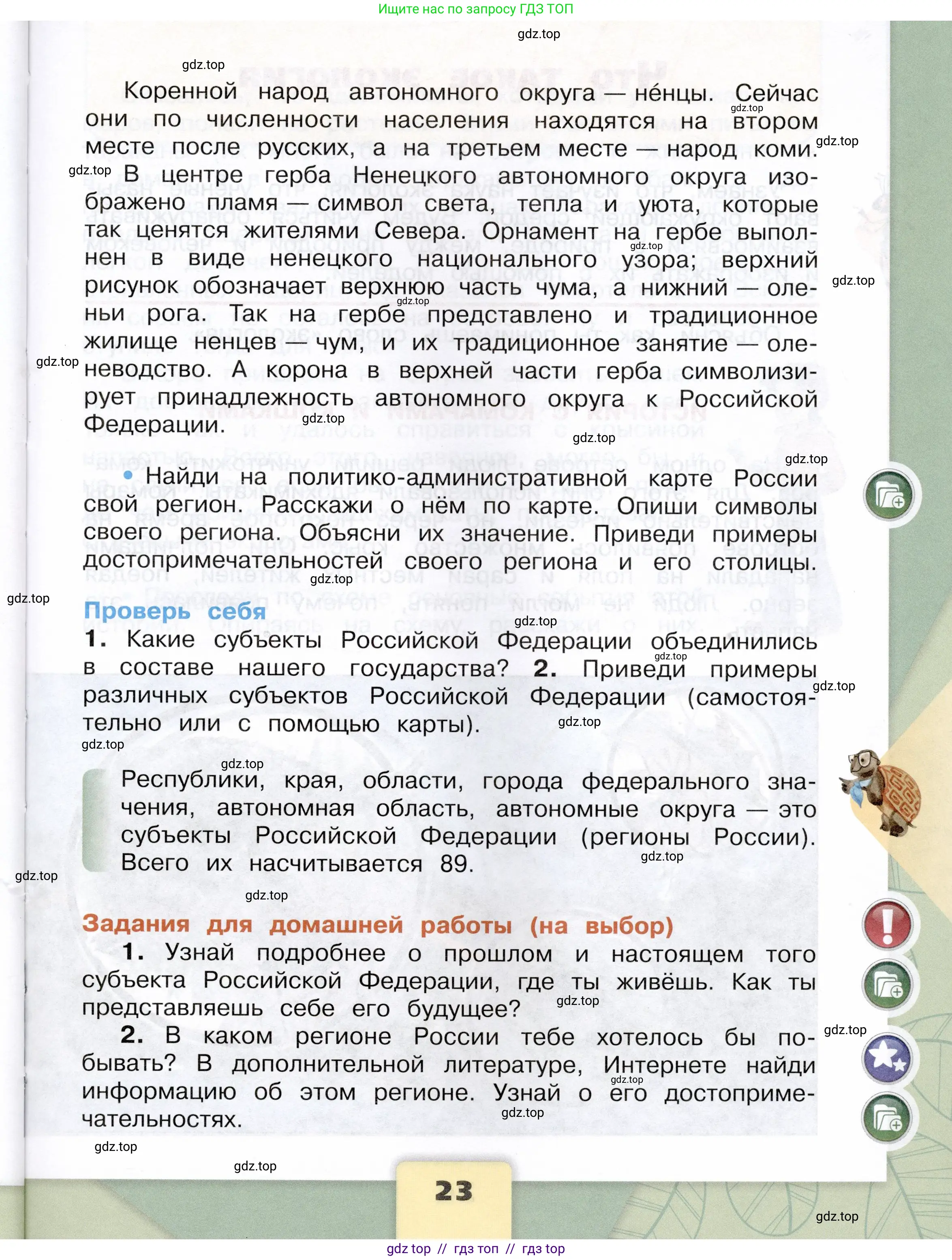 Окружающий мир, 3 класс Учебник, автор: Плешаков Андрей Анатольевич, издательство Просвещение, Москва, 2023, белого цвета, страница 23