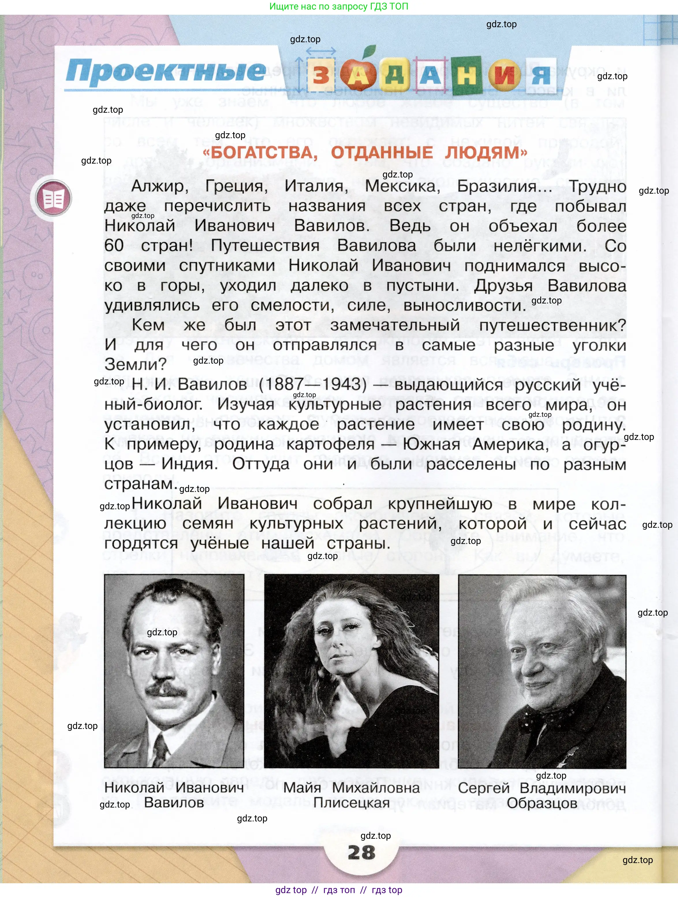 Окружающий мир, 3 класс Учебник, автор: Плешаков Андрей Анатольевич, издательство Просвещение, Москва, 2023, белого цвета, Часть 1, страница 28