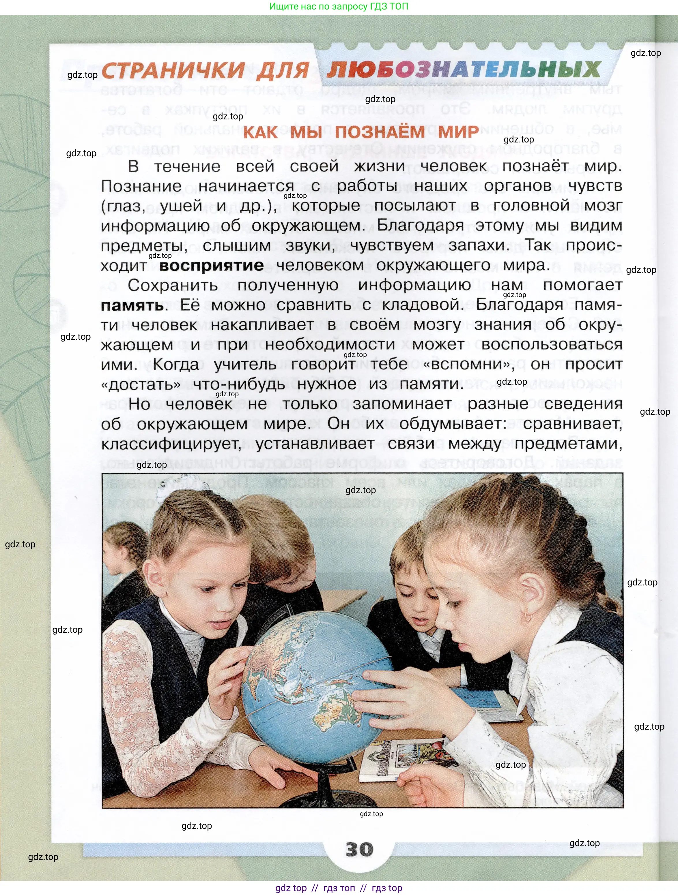 Окружающий мир, 3 класс Учебник, автор: Плешаков Андрей Анатольевич, издательство Просвещение, Москва, 2023, белого цвета, страница 30