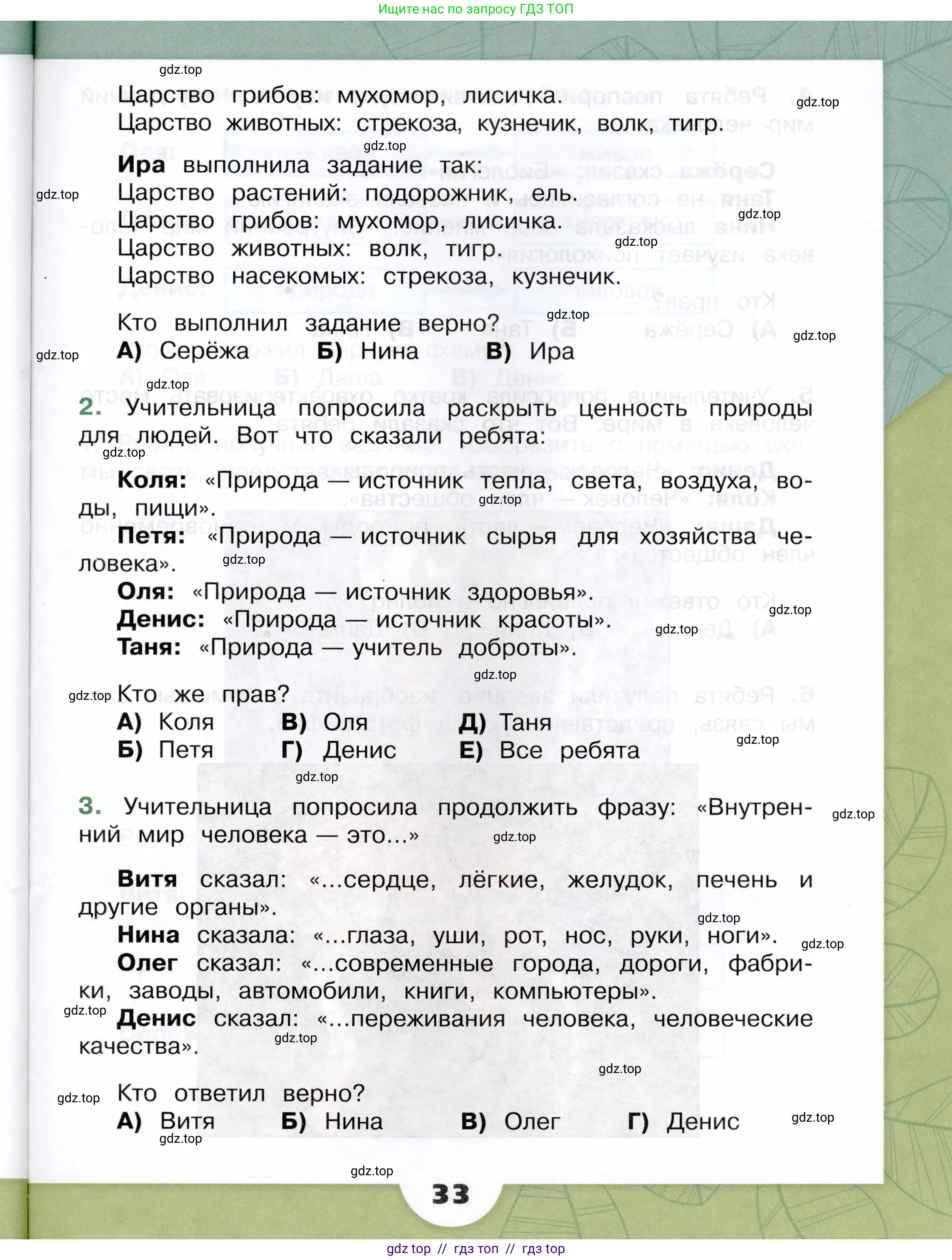 Окружающий мир, 3 класс Учебник, автор: Плешаков Андрей Анатольевич, издательство Просвещение, Москва, 2023, белого цвета, страница 33