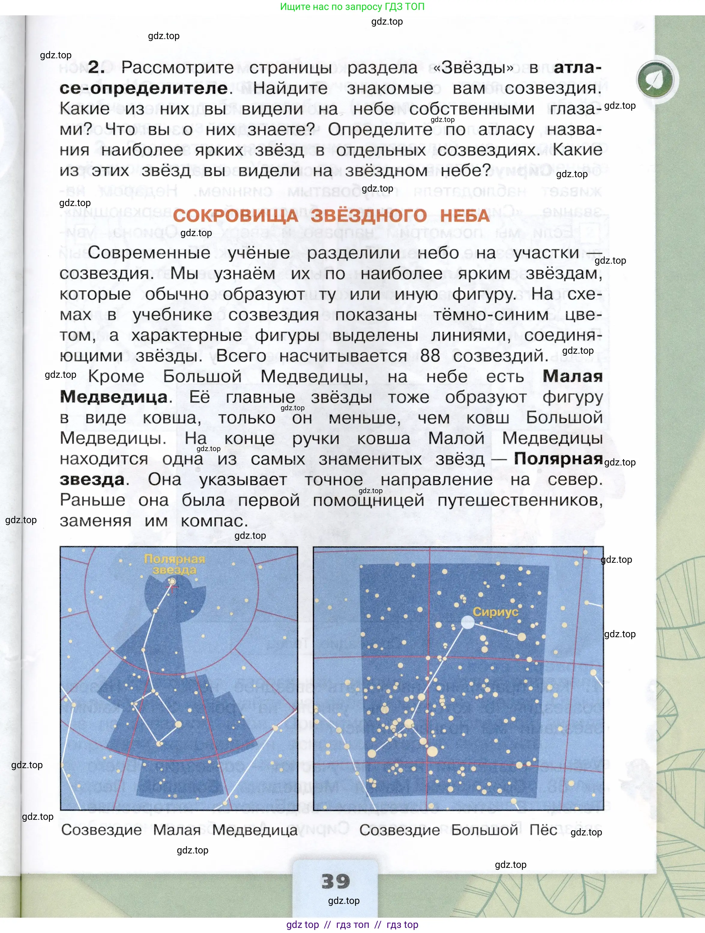 Окружающий мир, 3 класс Учебник, автор: Плешаков Андрей Анатольевич, издательство Просвещение, Москва, 2023, белого цвета, страница 39