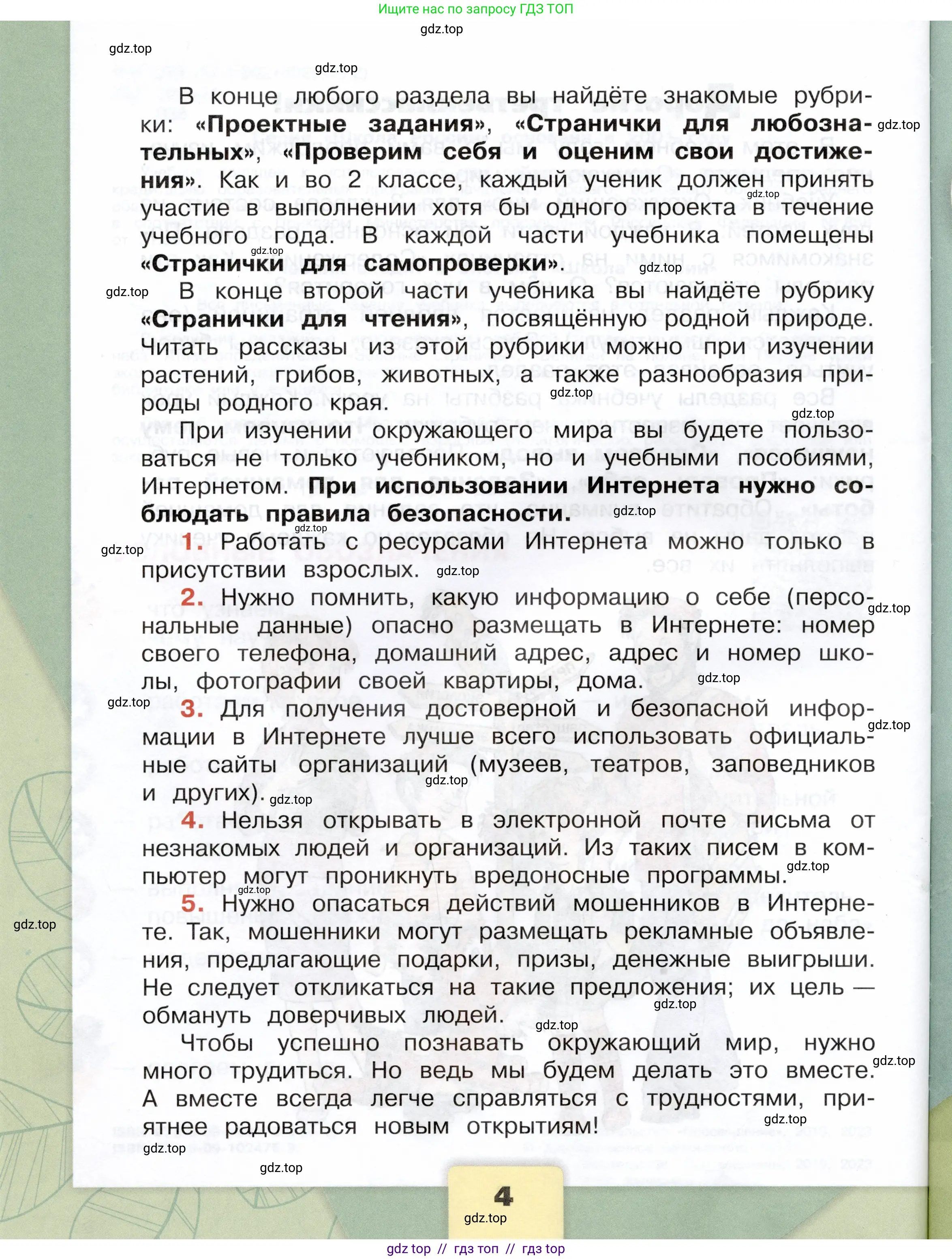 Окружающий мир, 3 класс Учебник, автор: Плешаков Андрей Анатольевич, издательство Просвещение, Москва, 2023, белого цвета, страница 4