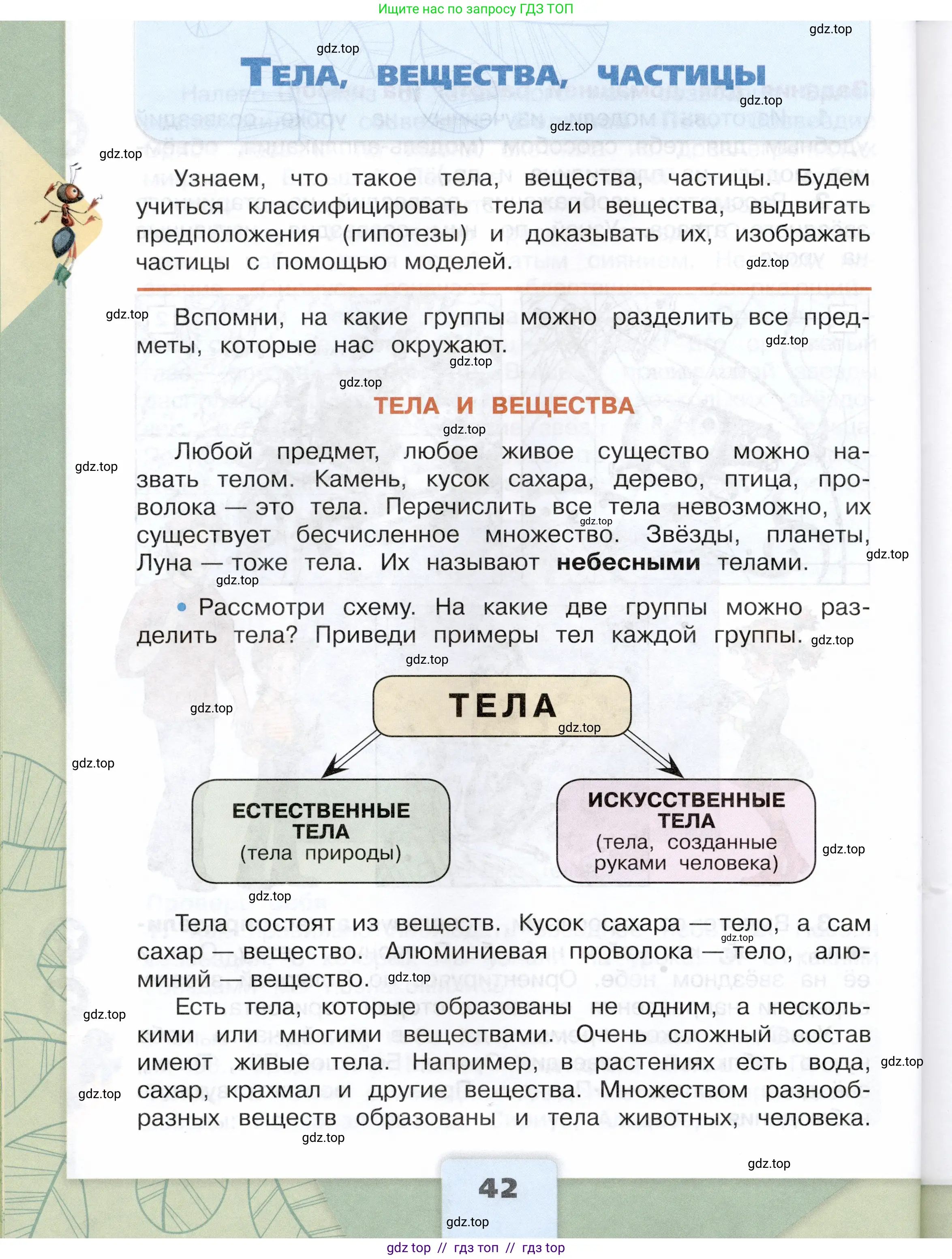 Окружающий мир, 3 класс Учебник, автор: Плешаков Андрей Анатольевич, издательство Просвещение, Москва, 2023, белого цвета, Часть 1, страница 42