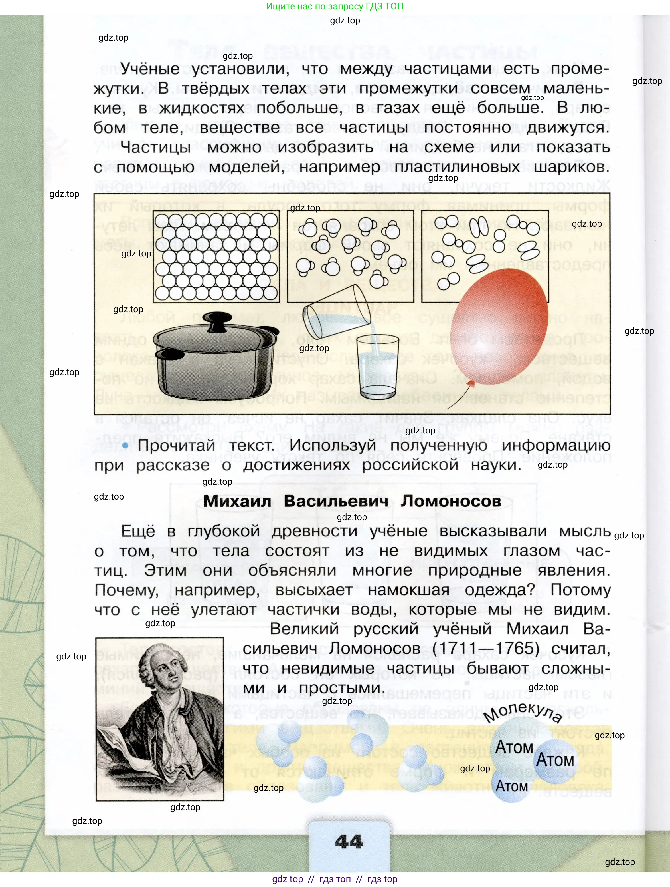 Окружающий мир, 3 класс Учебник, автор: Плешаков Андрей Анатольевич, издательство Просвещение, Москва, 2023, белого цвета, страница 44