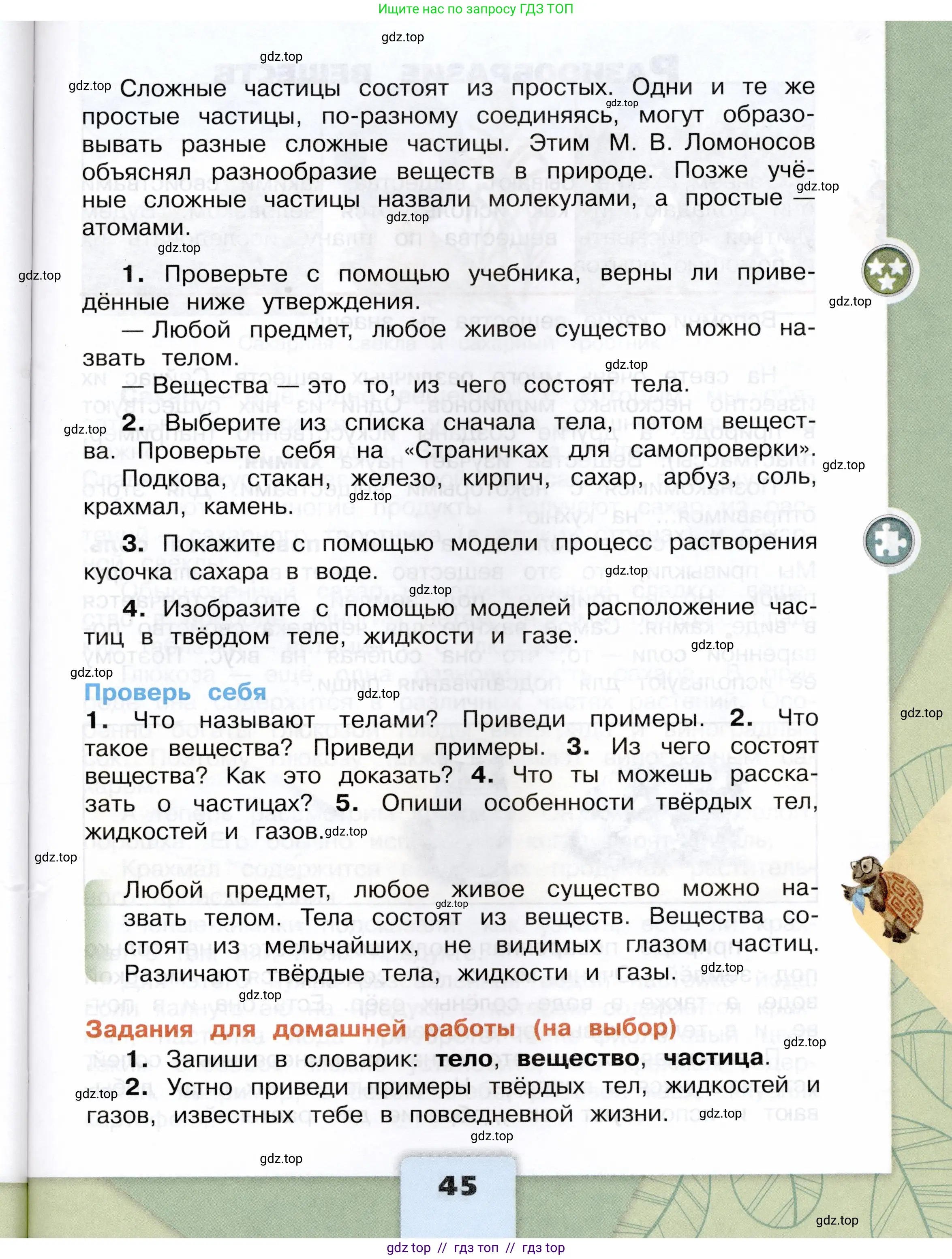 Окружающий мир, 3 класс Учебник, автор: Плешаков Андрей Анатольевич, издательство Просвещение, Москва, 2023, белого цвета, страница 45