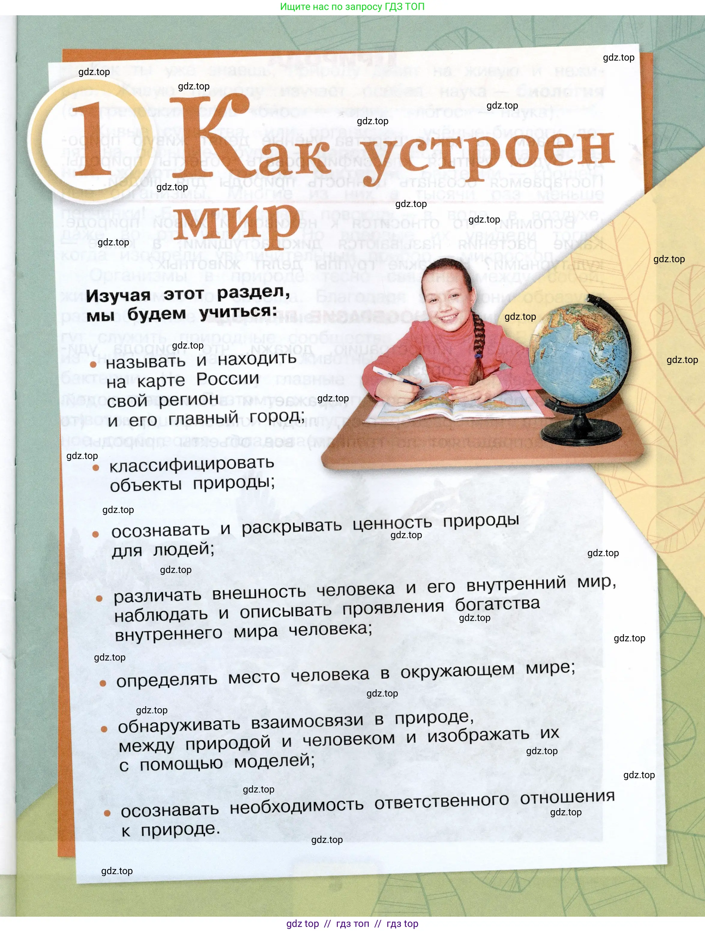 Окружающий мир, 3 класс Учебник, автор: Плешаков Андрей Анатольевич, издательство Просвещение, Москва, 2023, белого цвета, страница 5