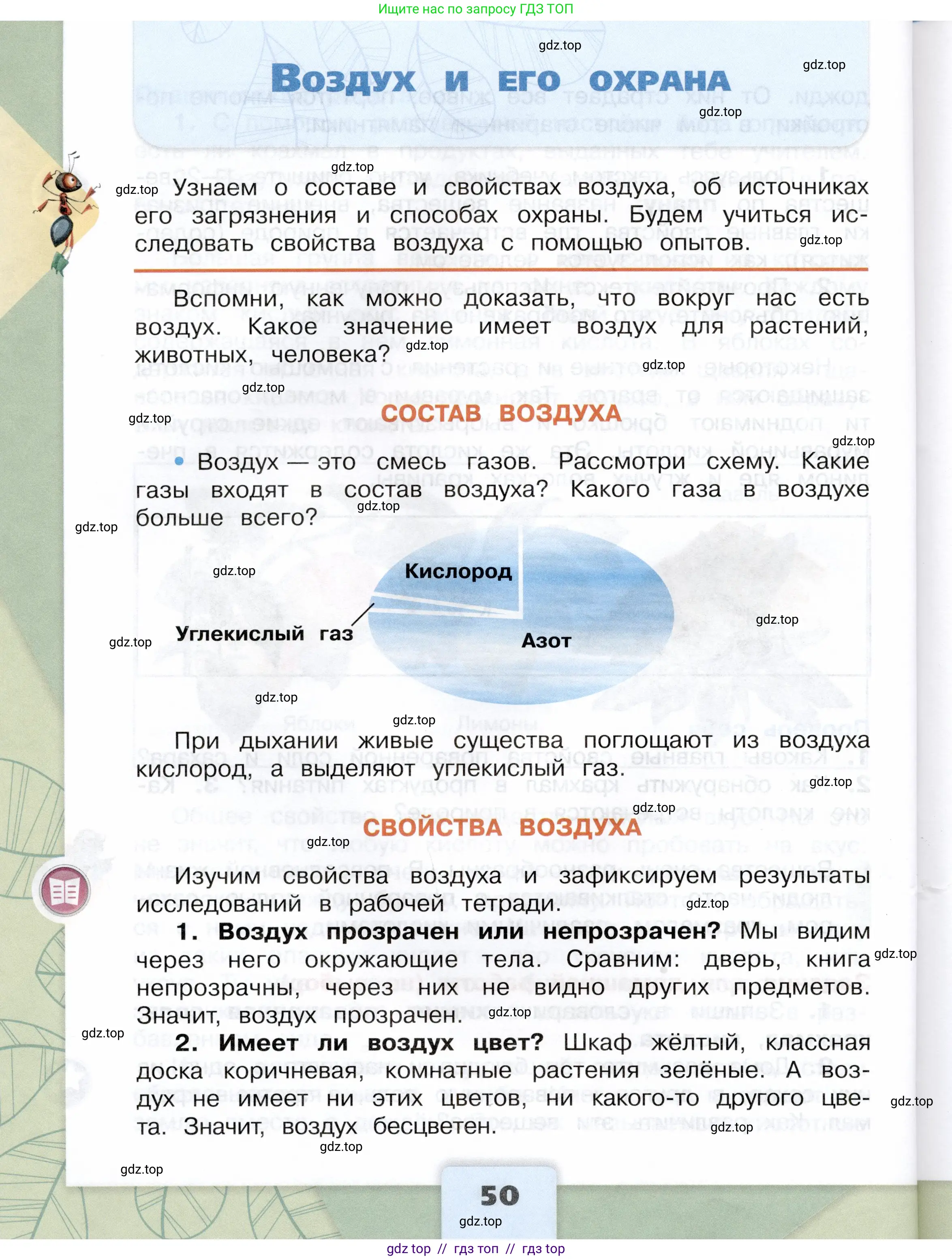 Окружающий мир, 3 класс Учебник, автор: Плешаков Андрей Анатольевич, издательство Просвещение, Москва, 2023, белого цвета, Часть 1, страница 50