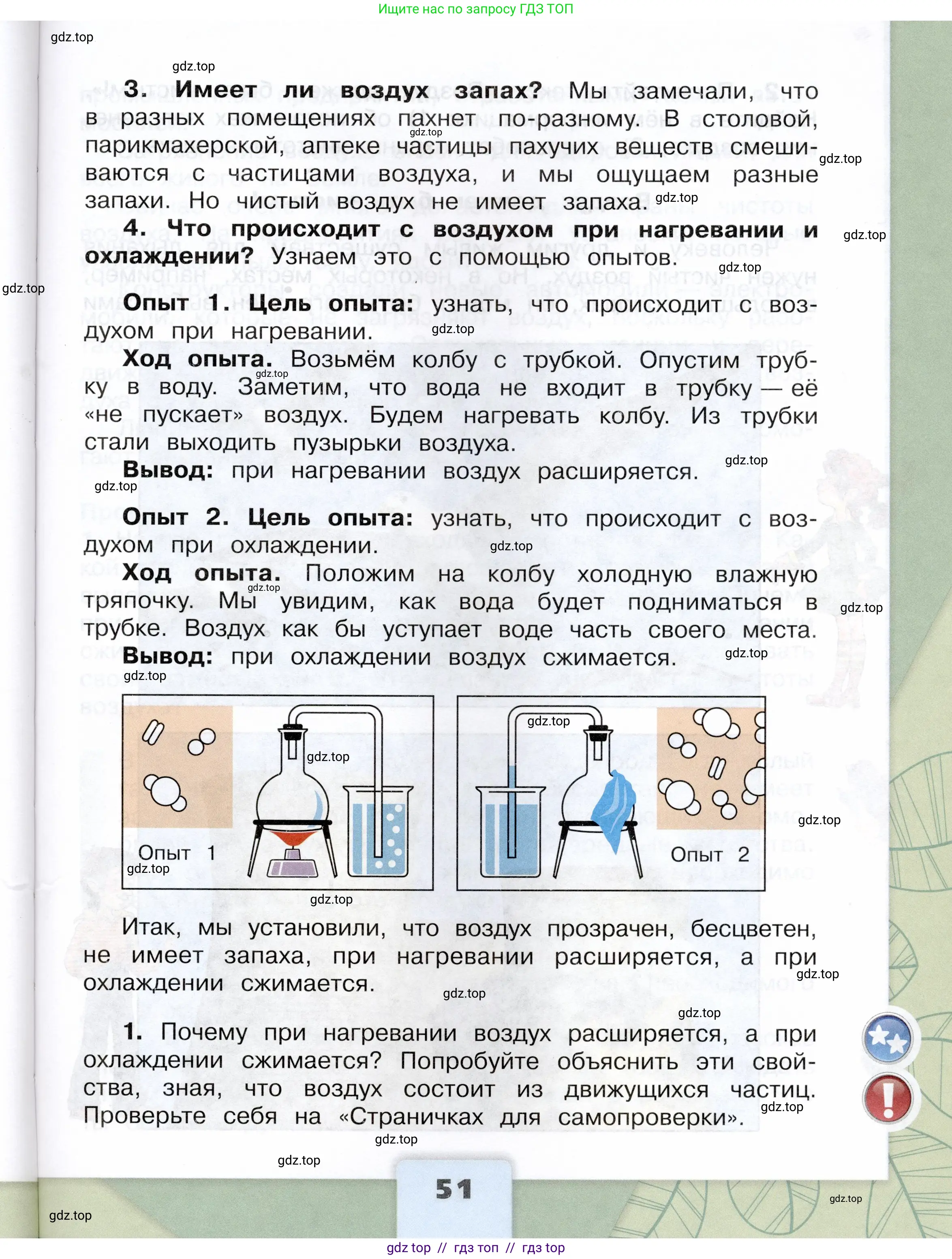 Окружающий мир, 3 класс Учебник, автор: Плешаков Андрей Анатольевич, издательство Просвещение, Москва, 2023, белого цвета, страница 51