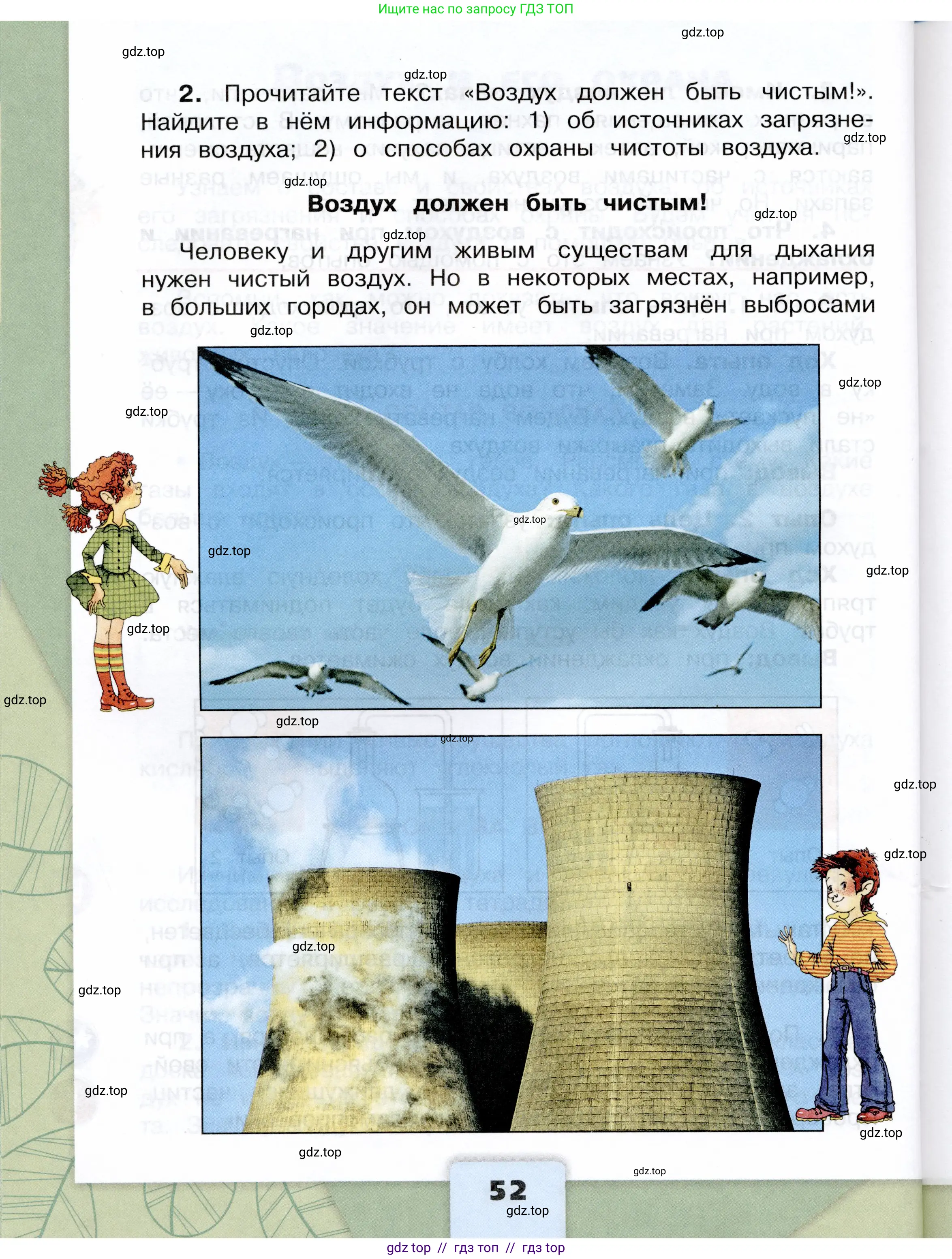 Окружающий мир, 3 класс Учебник, автор: Плешаков Андрей Анатольевич, издательство Просвещение, Москва, 2023, белого цвета, страница 52