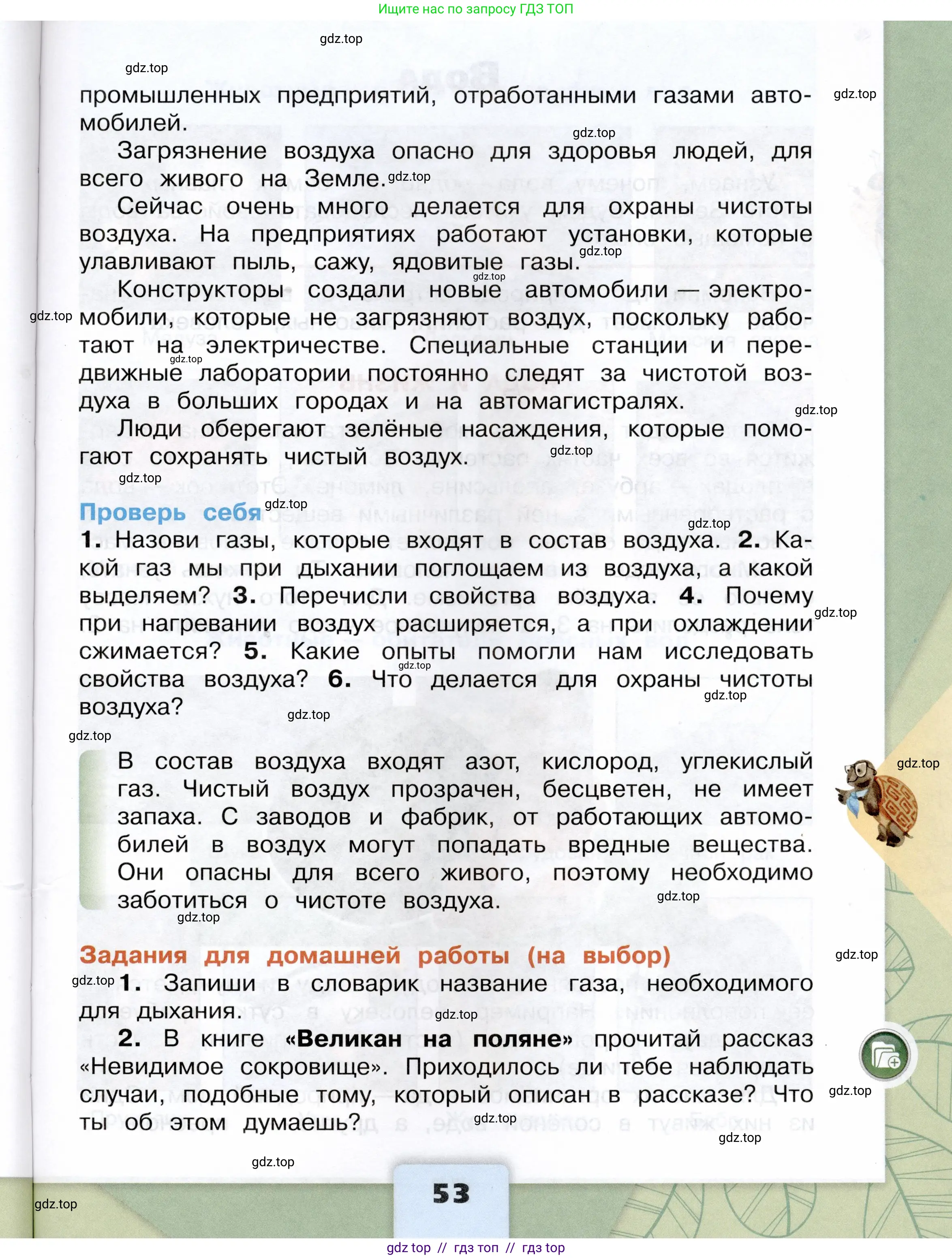Окружающий мир, 3 класс Учебник, автор: Плешаков Андрей Анатольевич, издательство Просвещение, Москва, 2023, белого цвета, страница 53